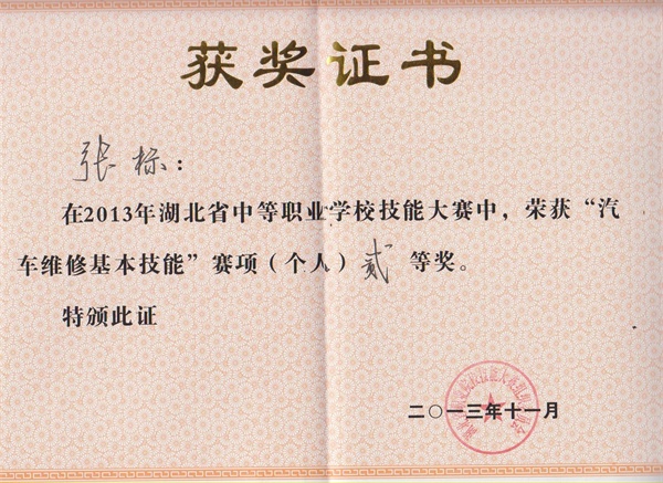 张标