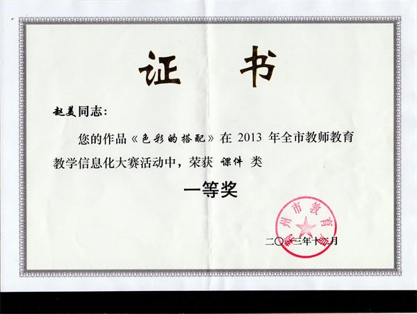 赵美课件获奖