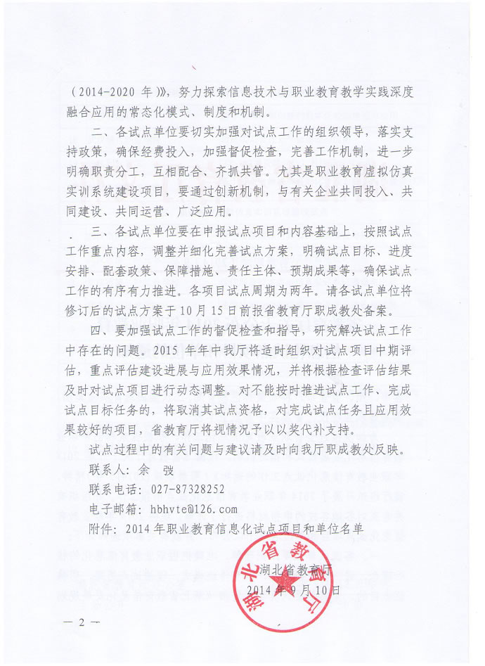 信息化试点-2