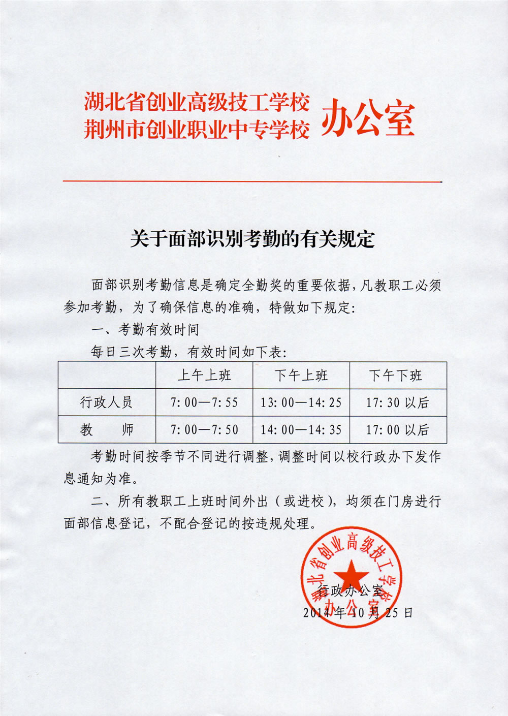 面部识别考勤