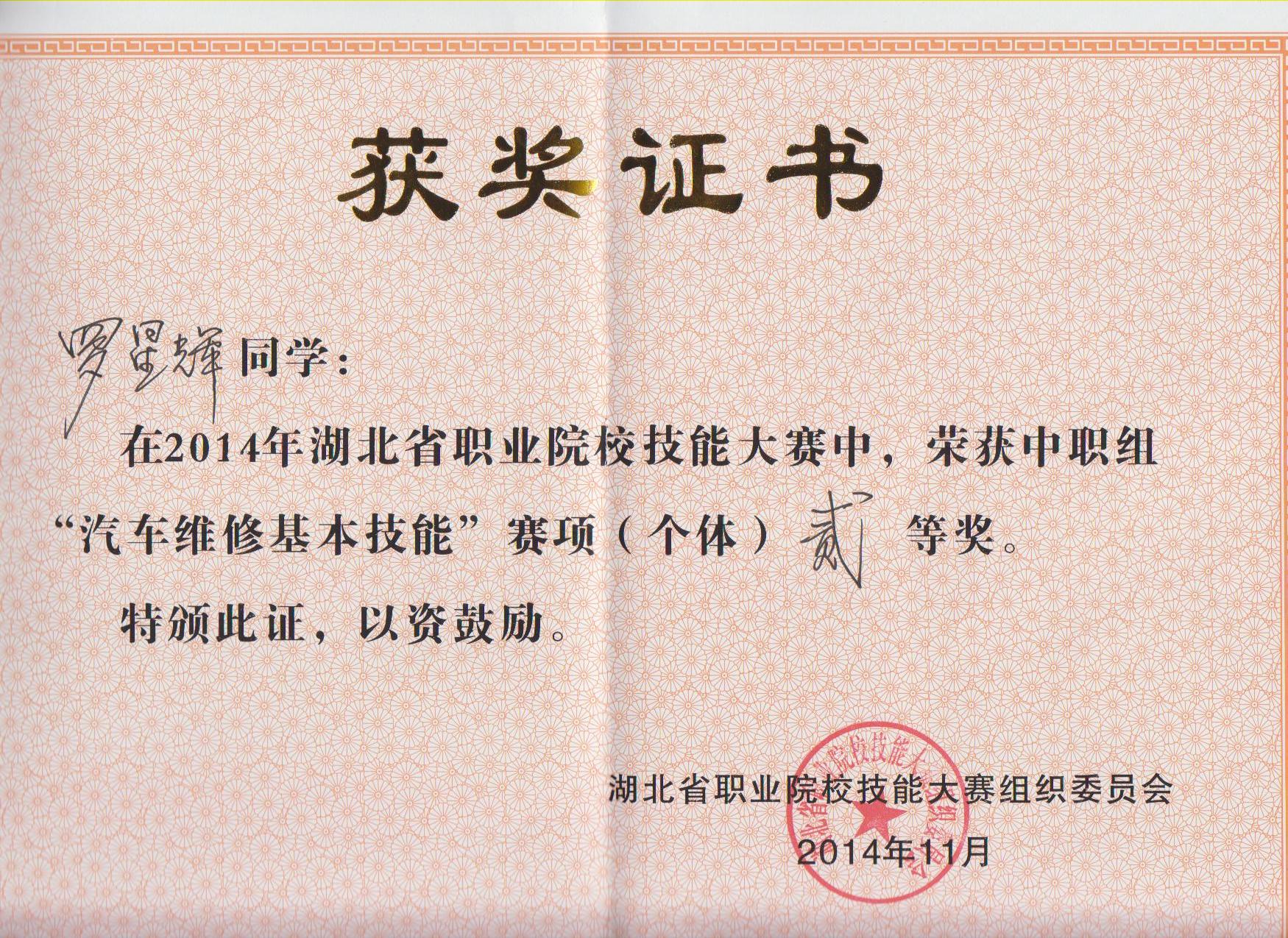 罗星辉