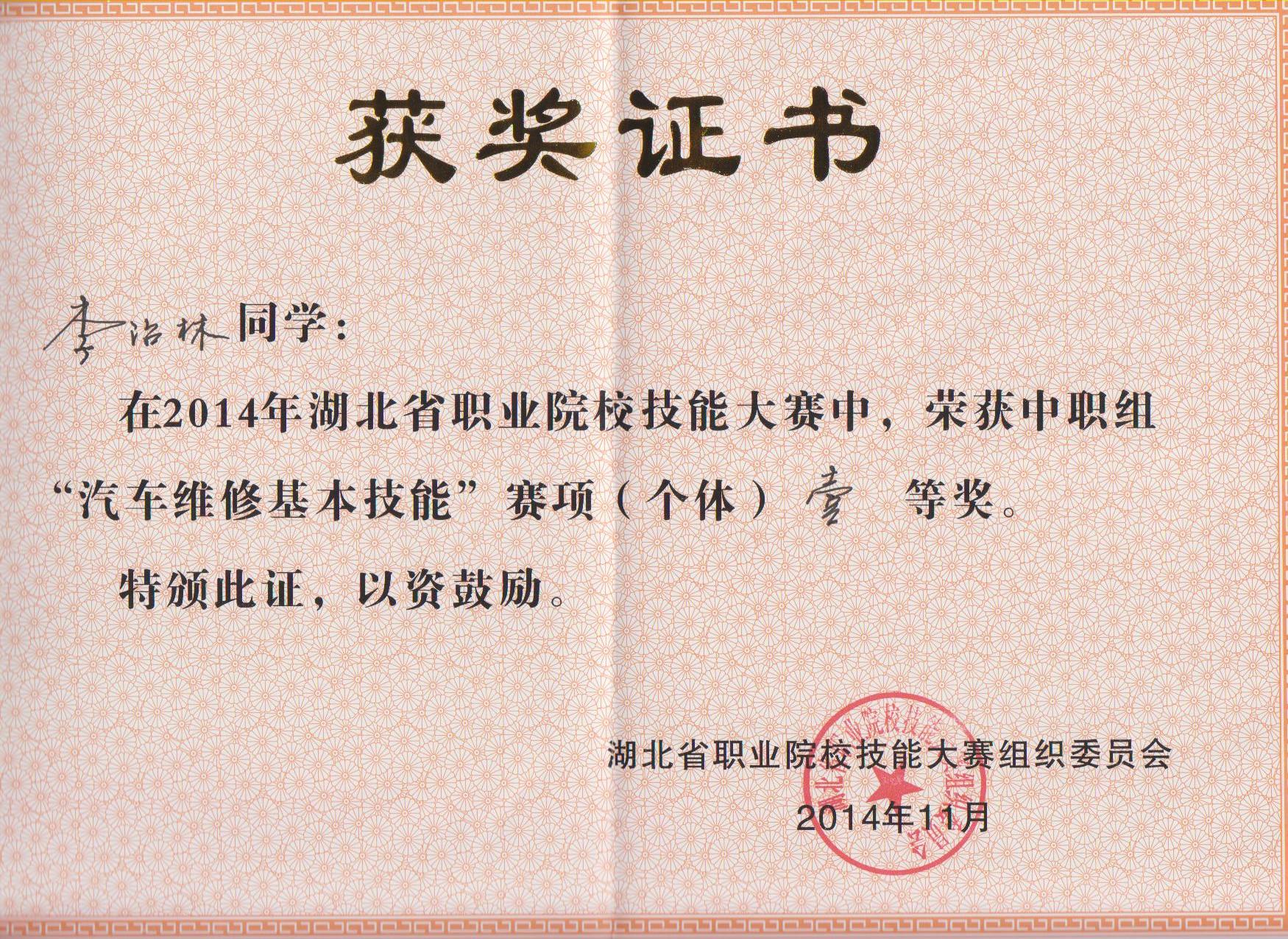 李治林