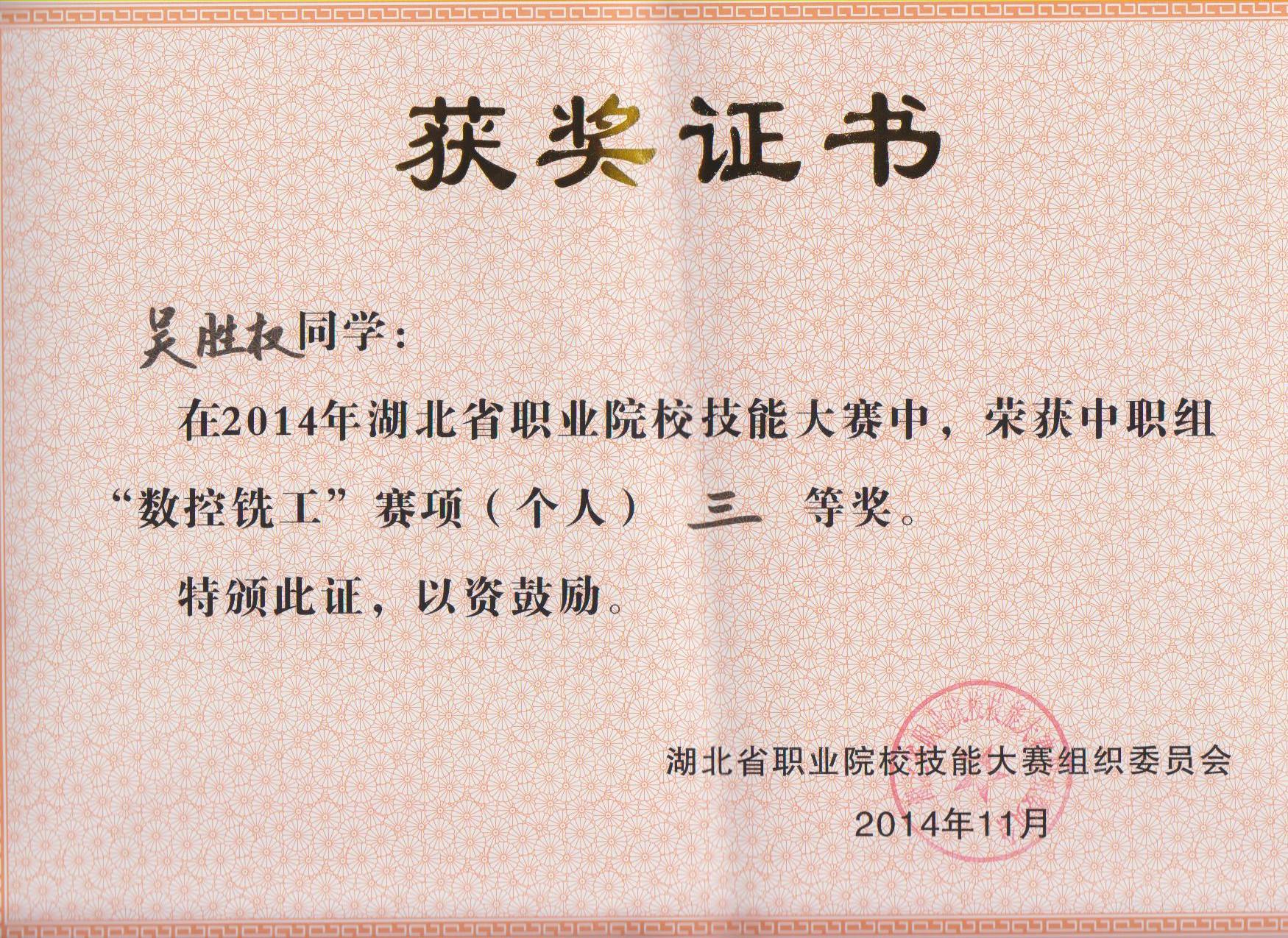 吴胜权
