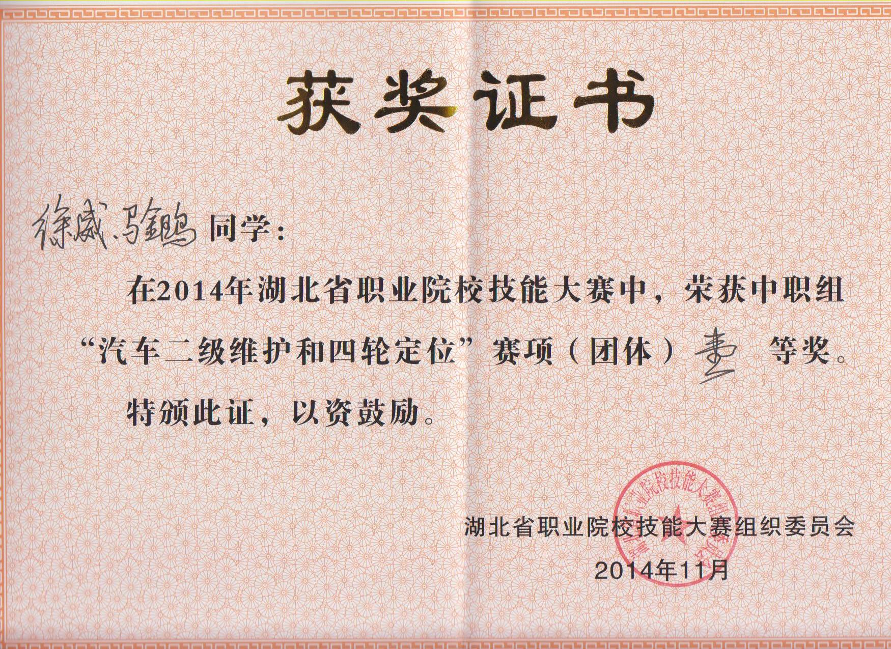 徐威、马金鸥（团体）