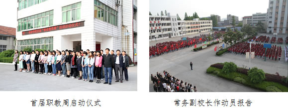 职教周2