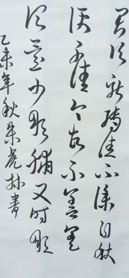 学生书法作品—朱虎林 学生书法作品—朱虎林