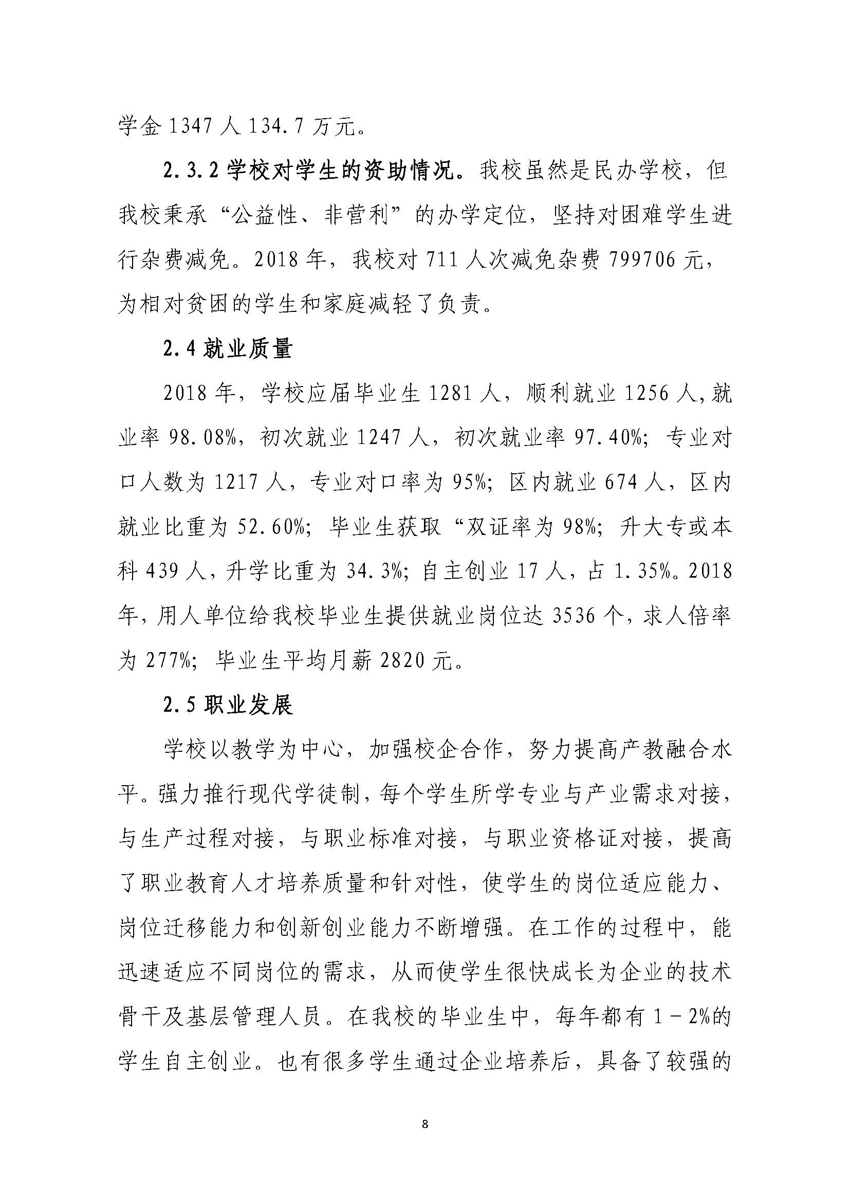 创业中专2018年质量报告_页面_08