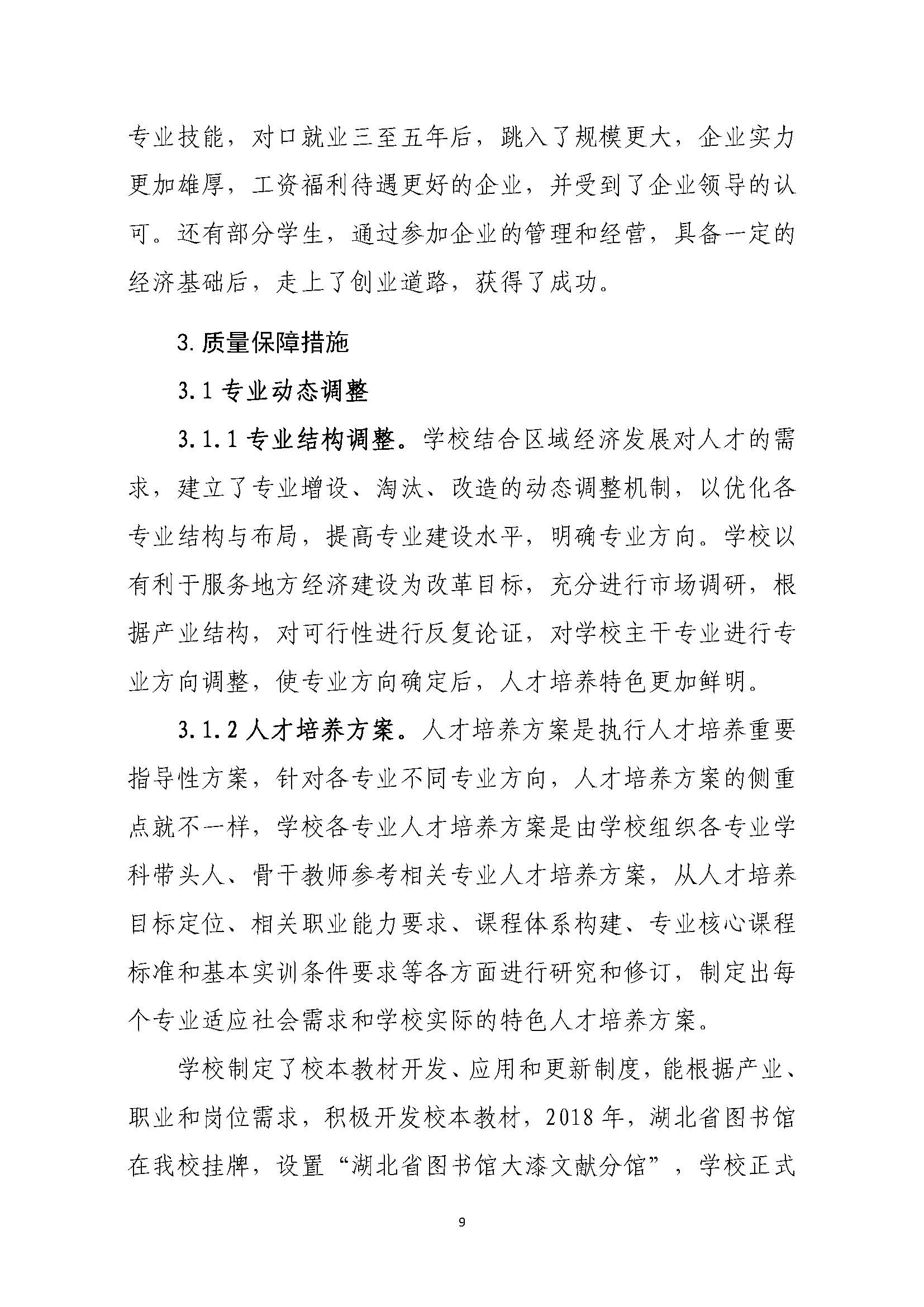 创业中专2018年质量报告_页面_09