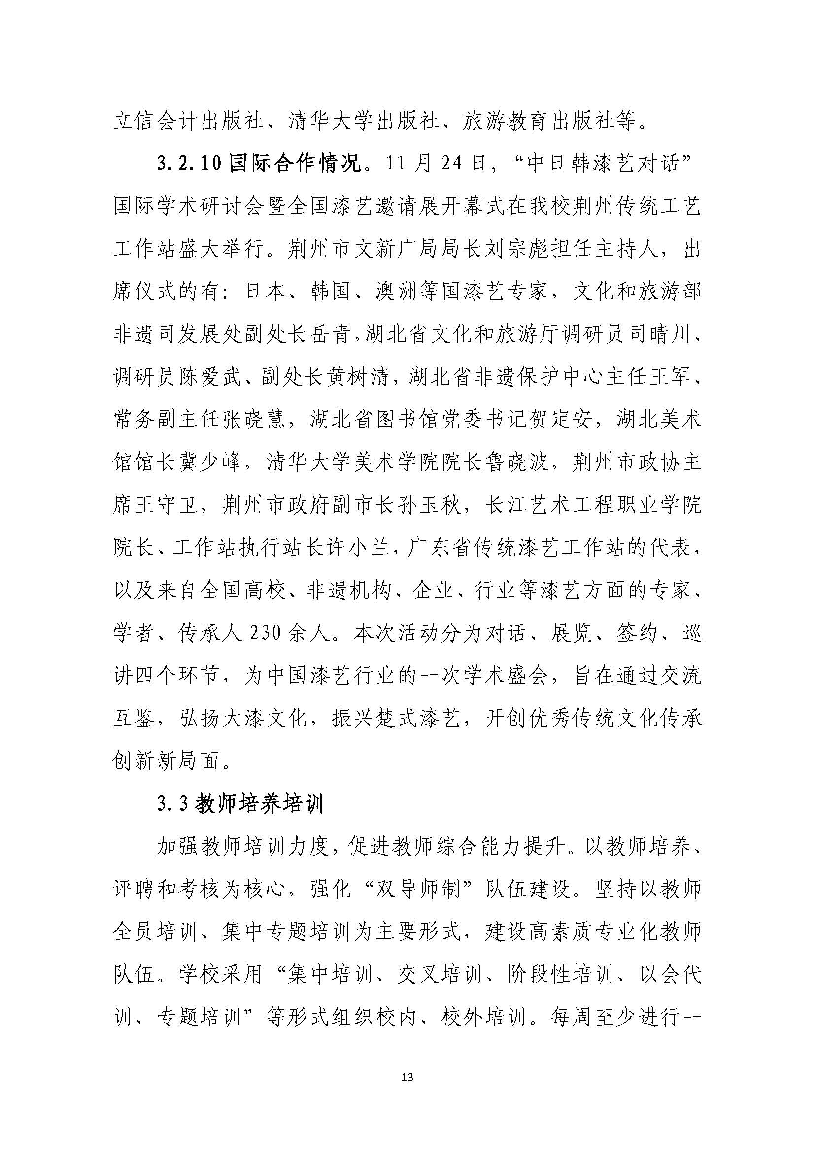 创业中专2018年质量报告_页面_13