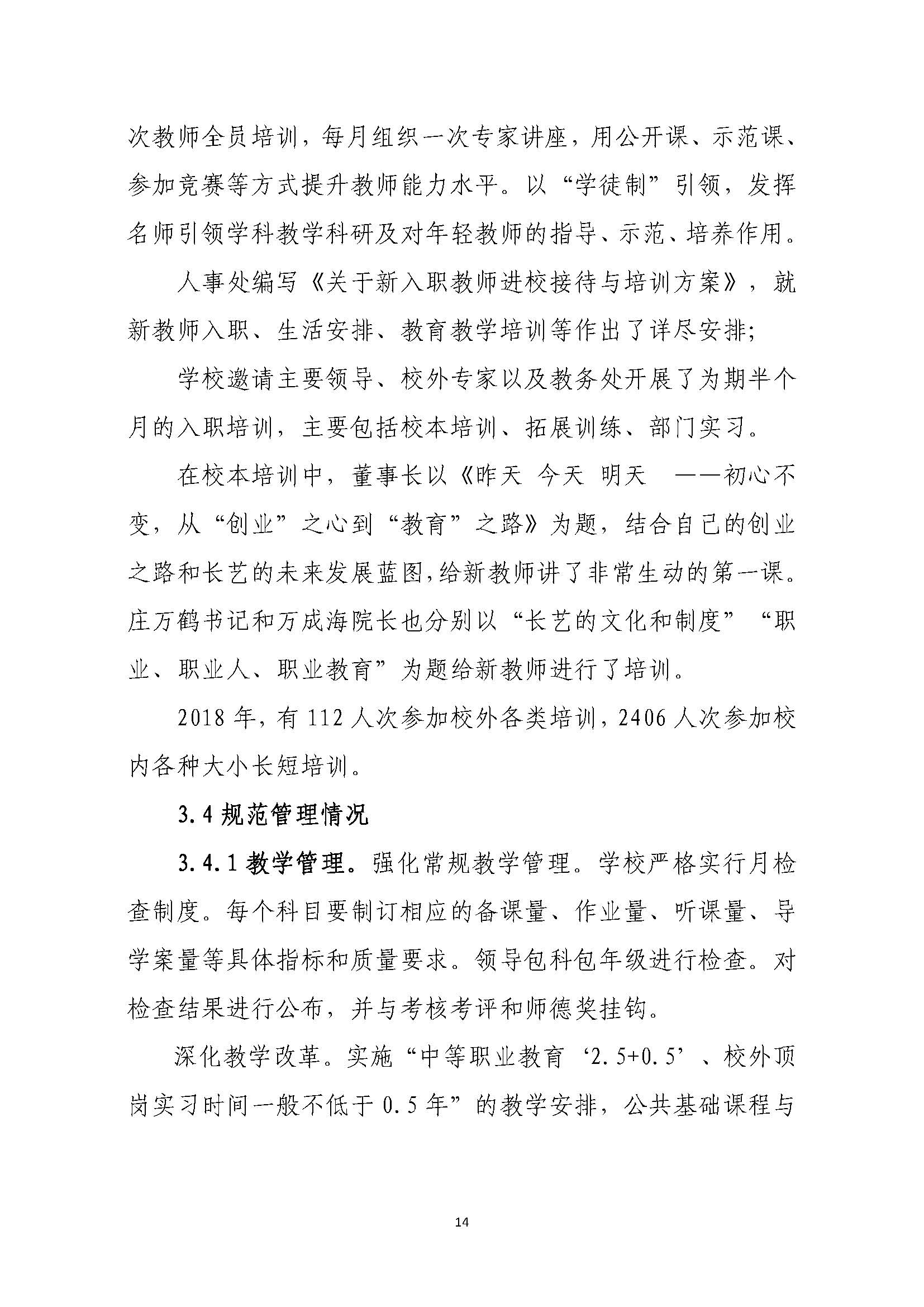 创业中专2018年质量报告_页面_14
