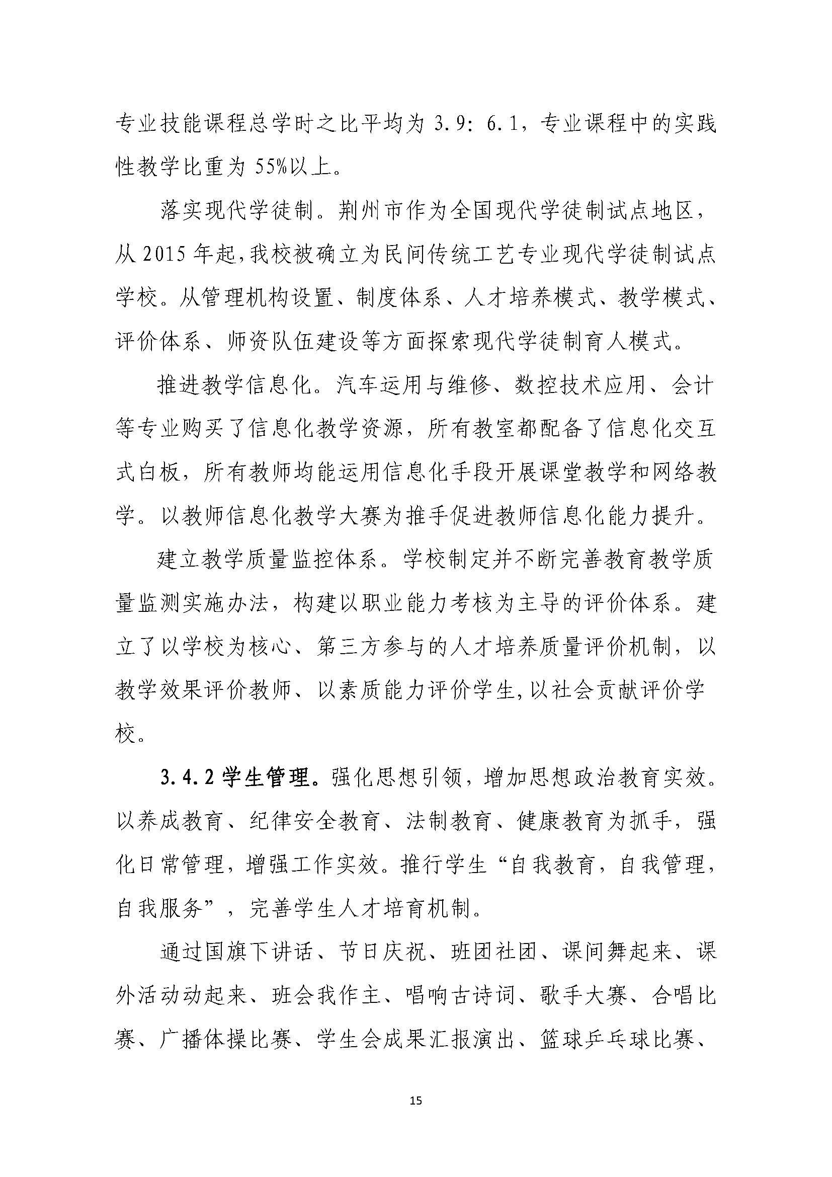 创业中专2018年质量报告_页面_15