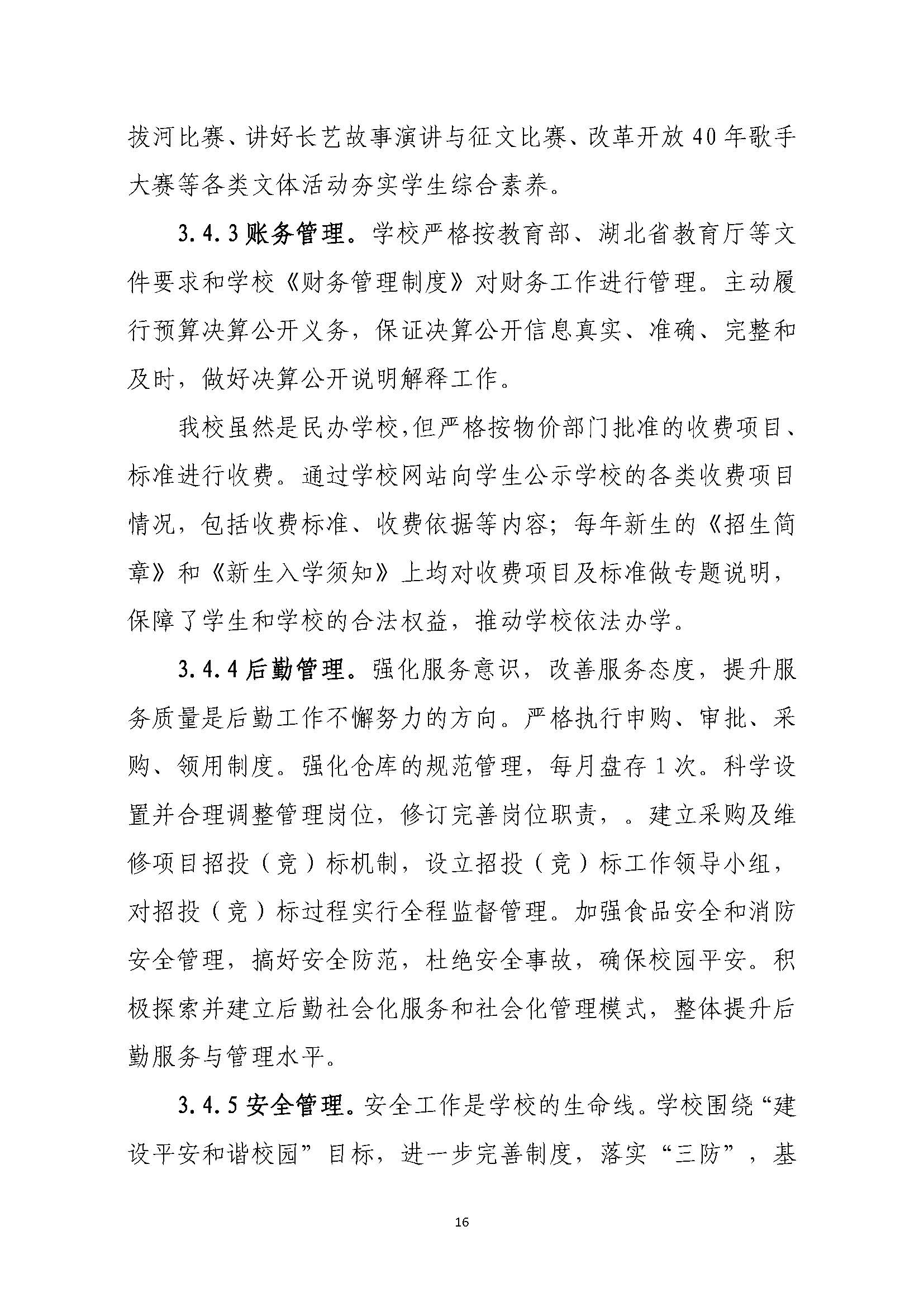 创业中专2018年质量报告_页面_16