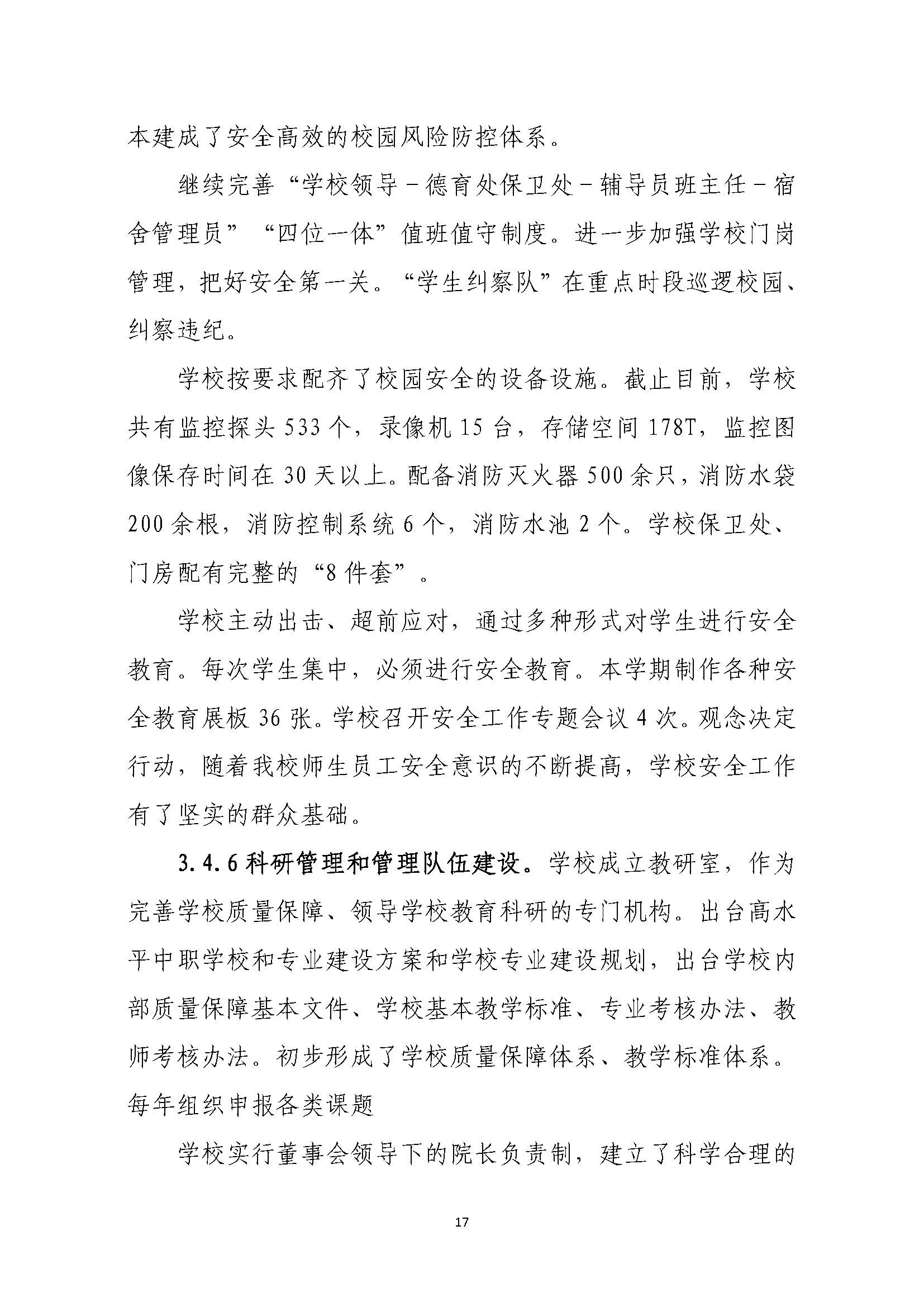 创业中专2018年质量报告_页面_17