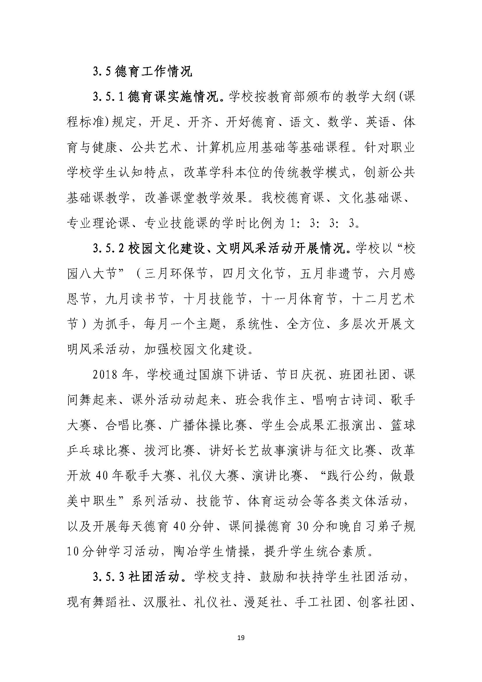 创业中专2018年质量报告_页面_19