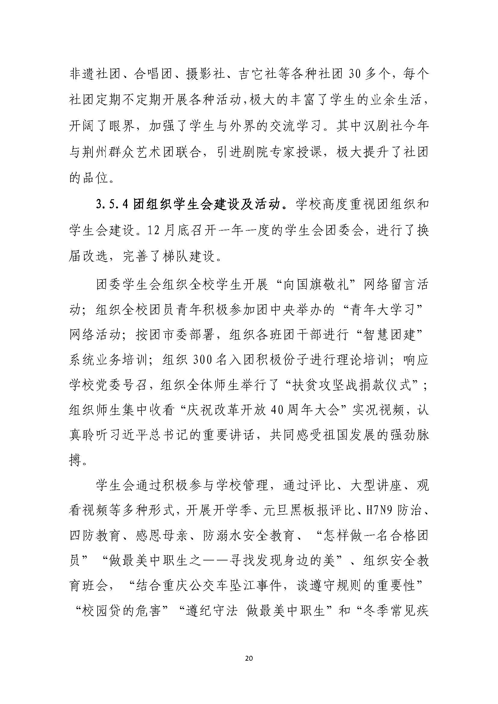 创业中专2018年质量报告_页面_20