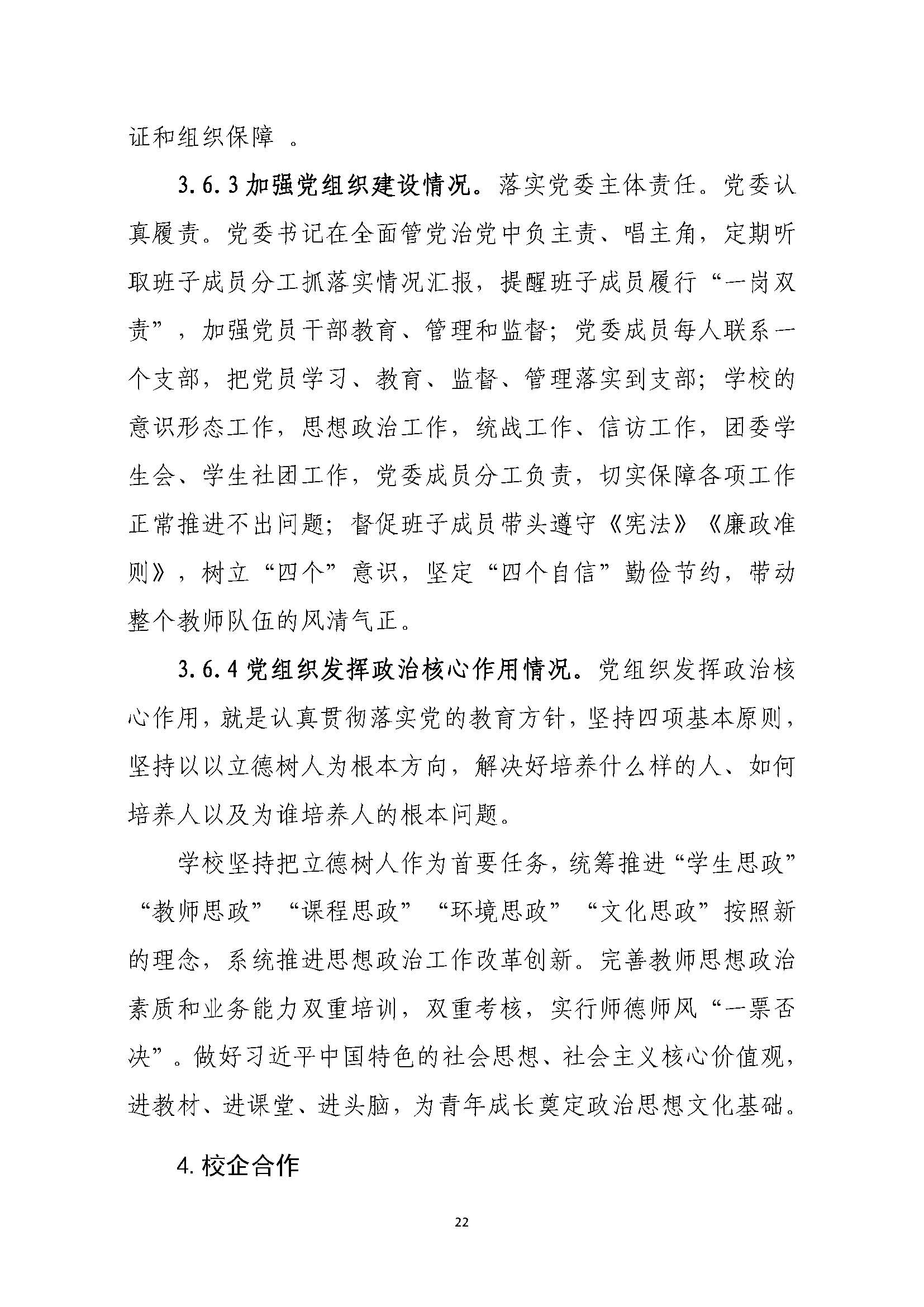 创业中专2018年质量报告_页面_22