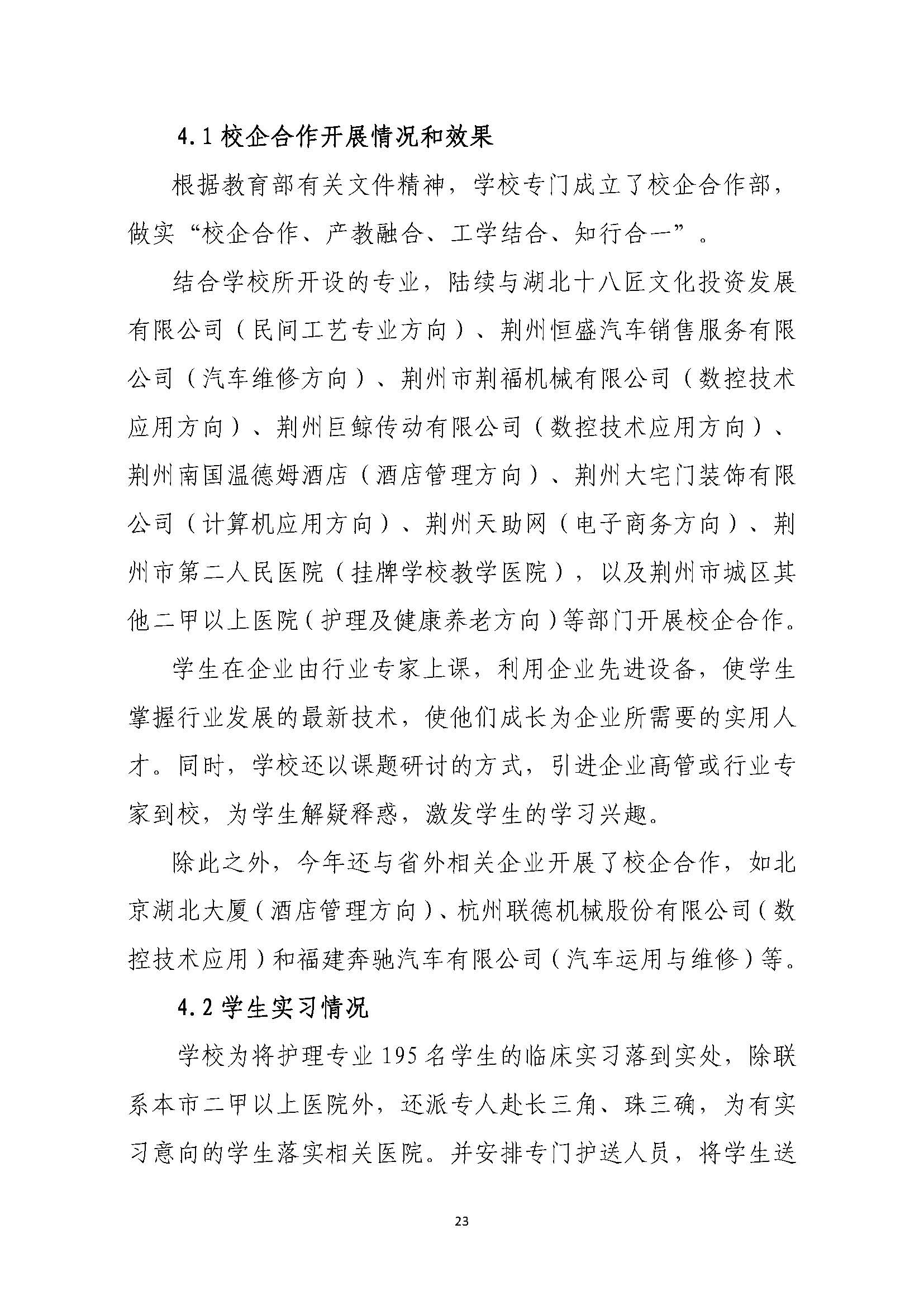 创业中专2018年质量报告_页面_23