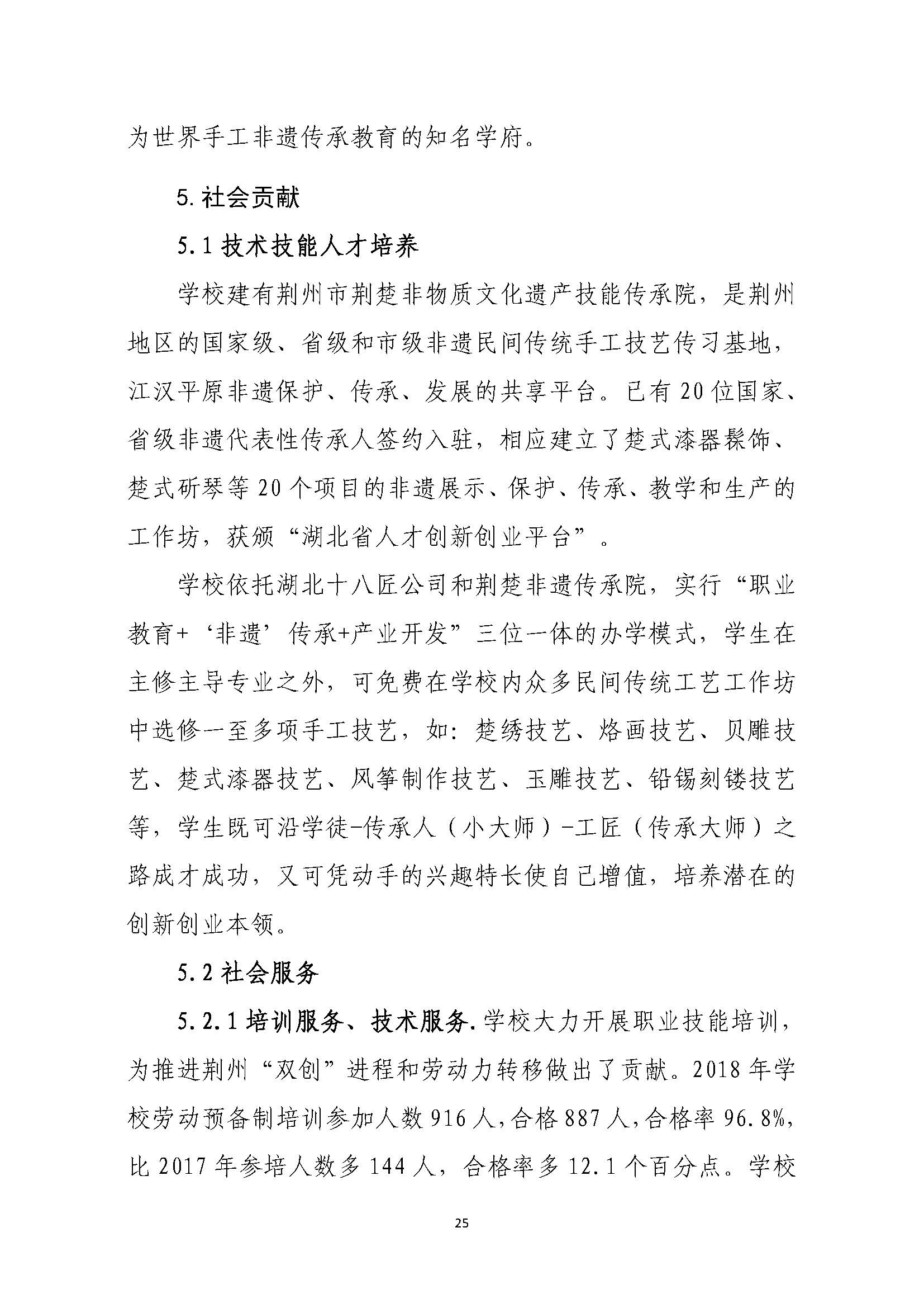 创业中专2018年质量报告_页面_25