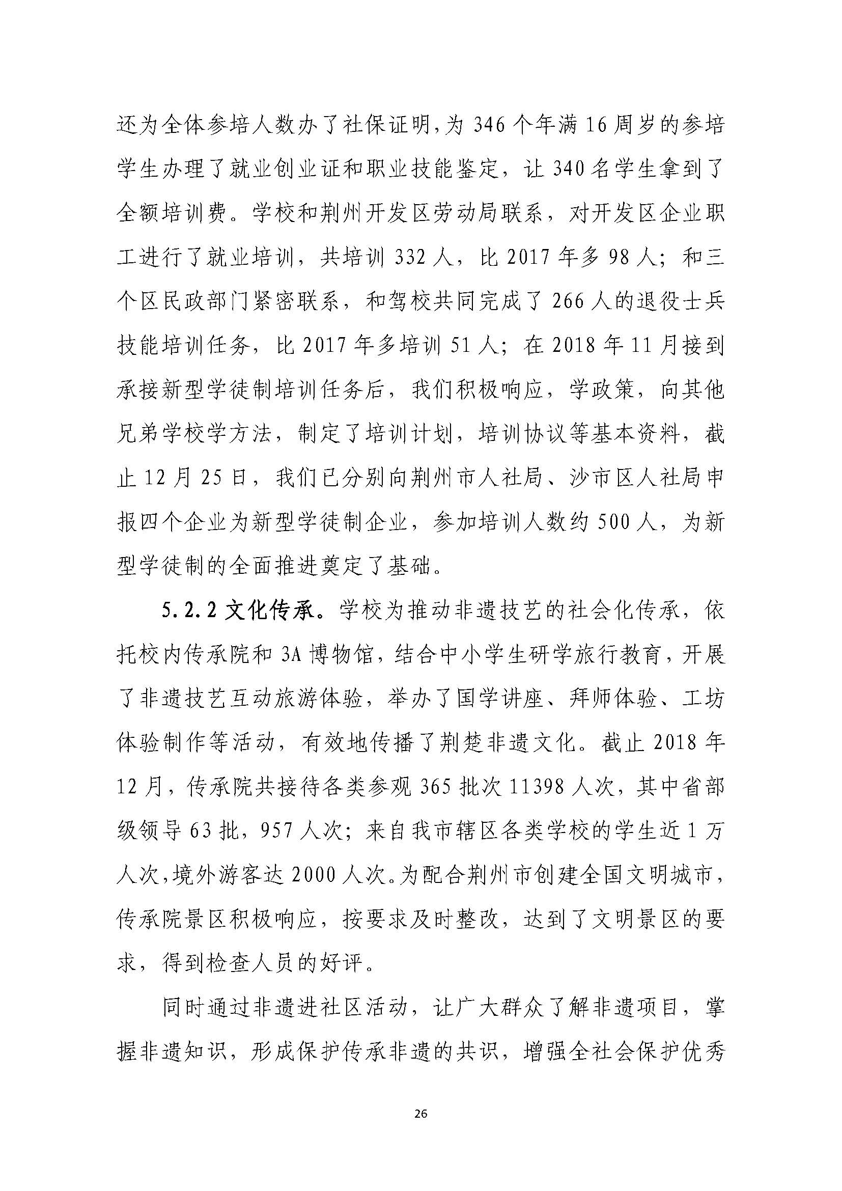 创业中专2018年质量报告_页面_26