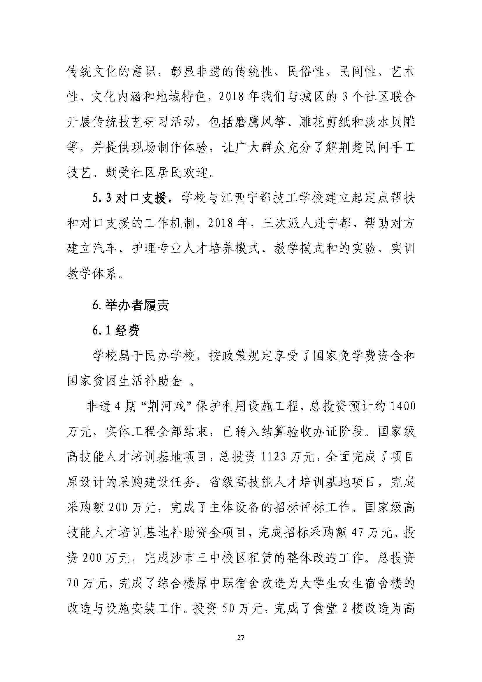 创业中专2018年质量报告_页面_27