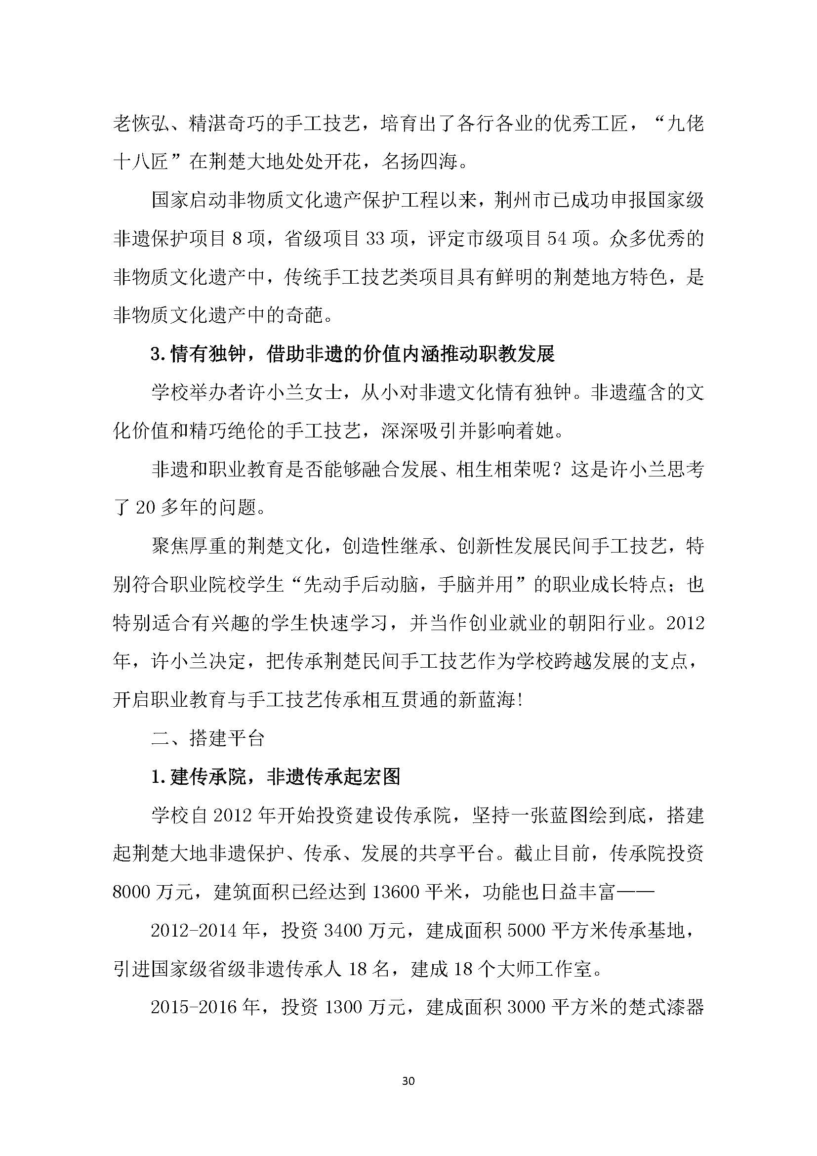 创业中专2018年质量报告_页面_30