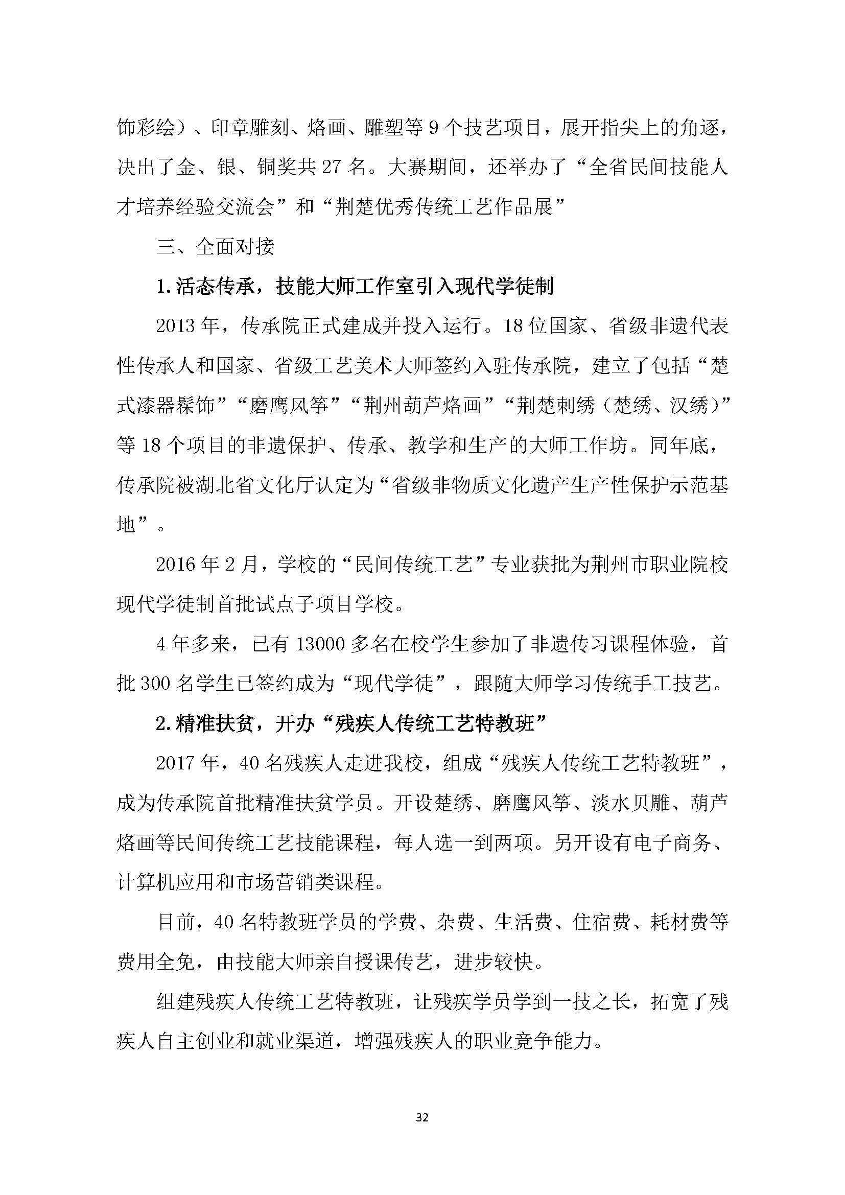 创业中专2018年质量报告_页面_32