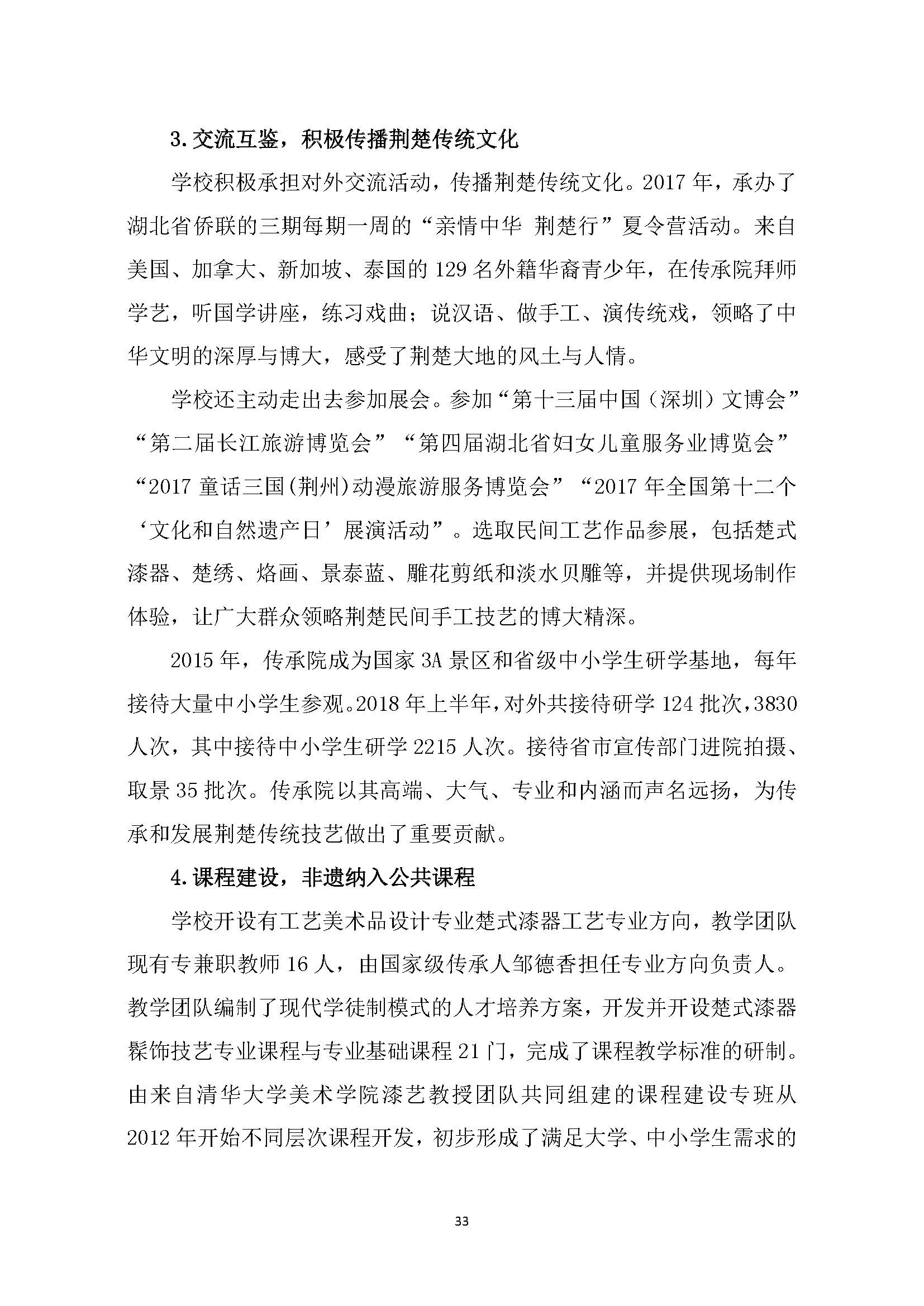 创业中专2018年质量报告_页面_33