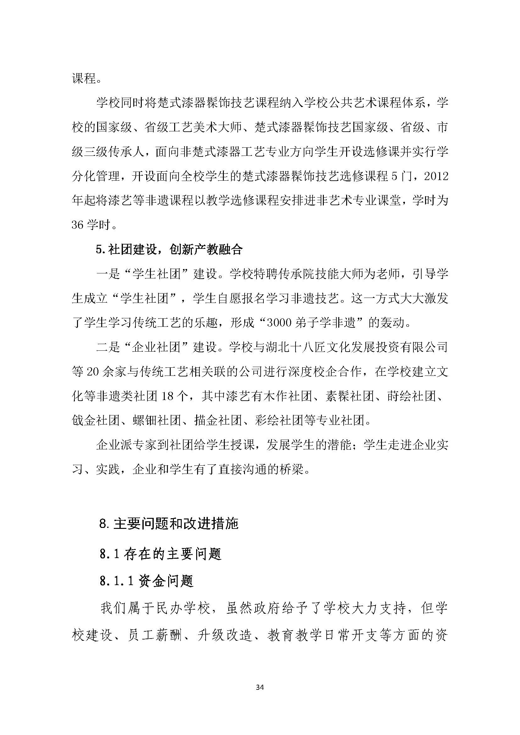 创业中专2018年质量报告_页面_34