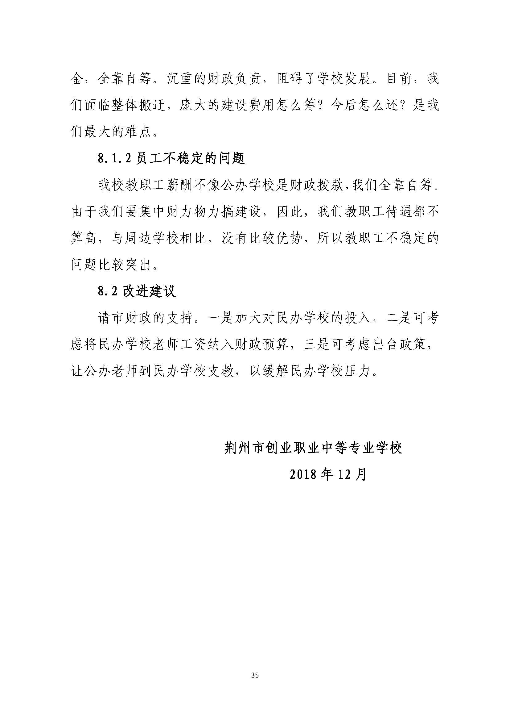 创业中专2018年质量报告_页面_35