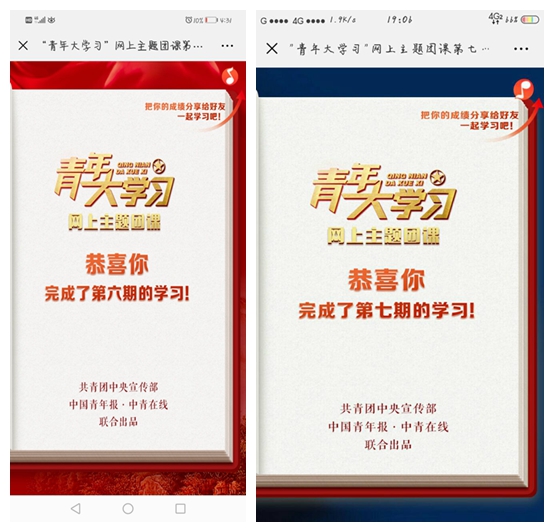 青年大学习