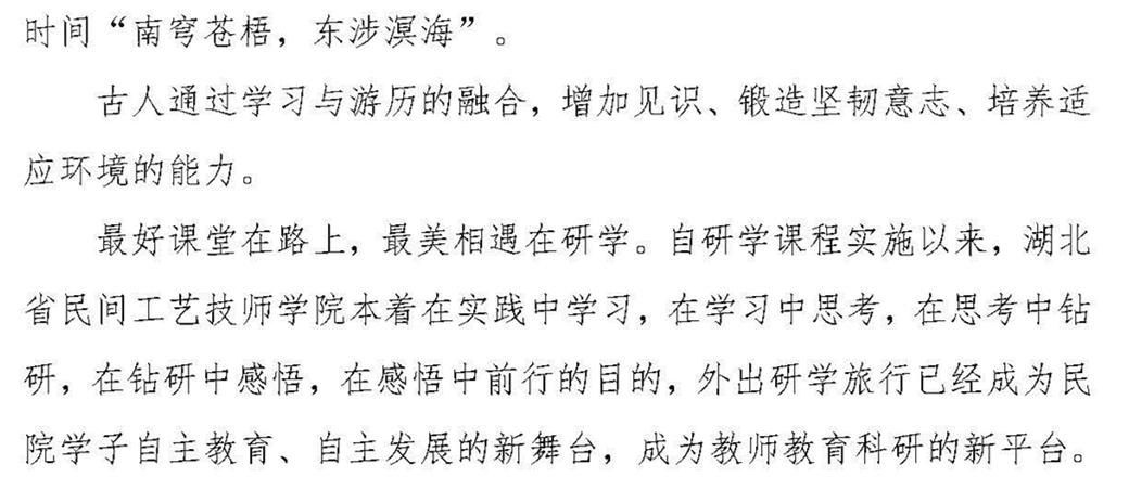行走的课堂    最美的相遇1 - 副本_页面_11_副本