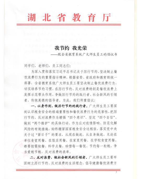 我节约，我光荣01