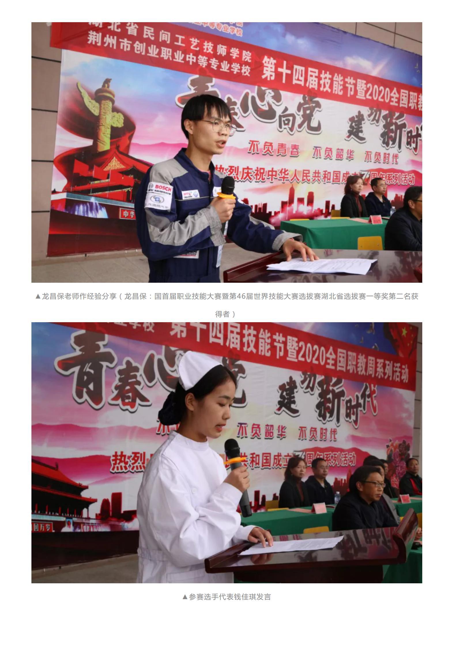 人人出彩，技能强国——我院举行第十四届技能节暨2020年全国职教周系列活动开幕仪式_02