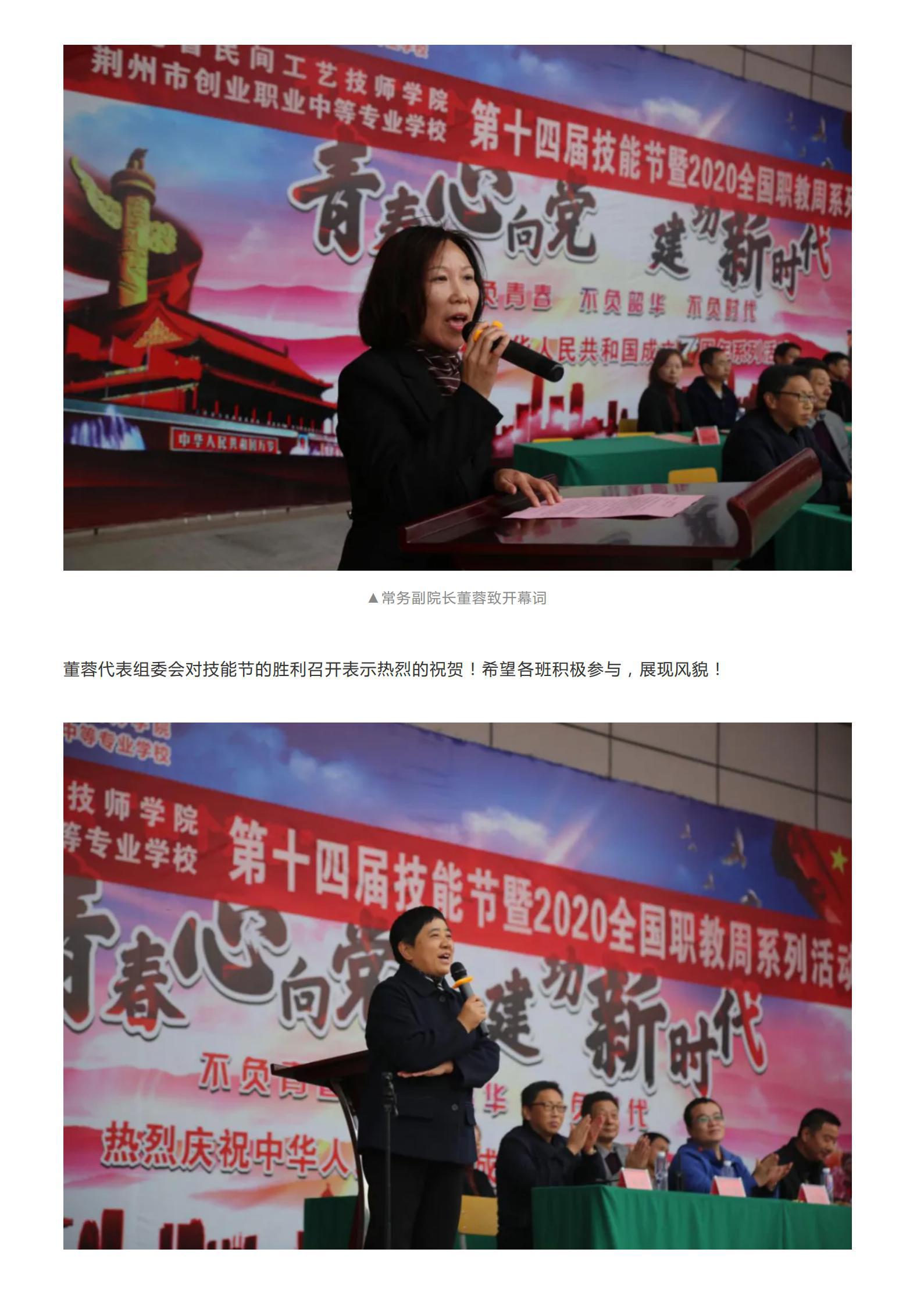 人人出彩，技能强国——我院举行第十四届技能节暨2020年全国职教周系列活动开幕仪式_03
