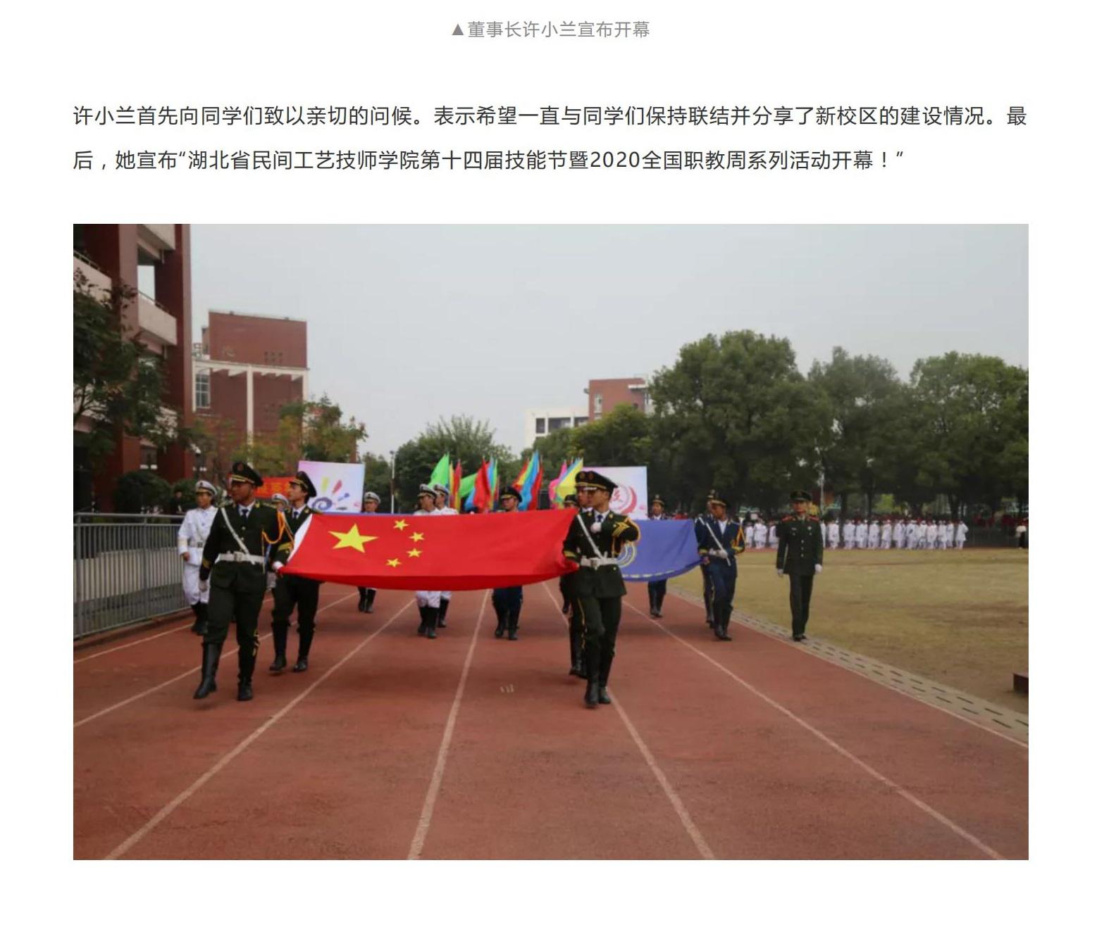人人出彩，技能强国——我院举行第十四届技能节暨2020年全国职教周系列活动开幕仪式_04