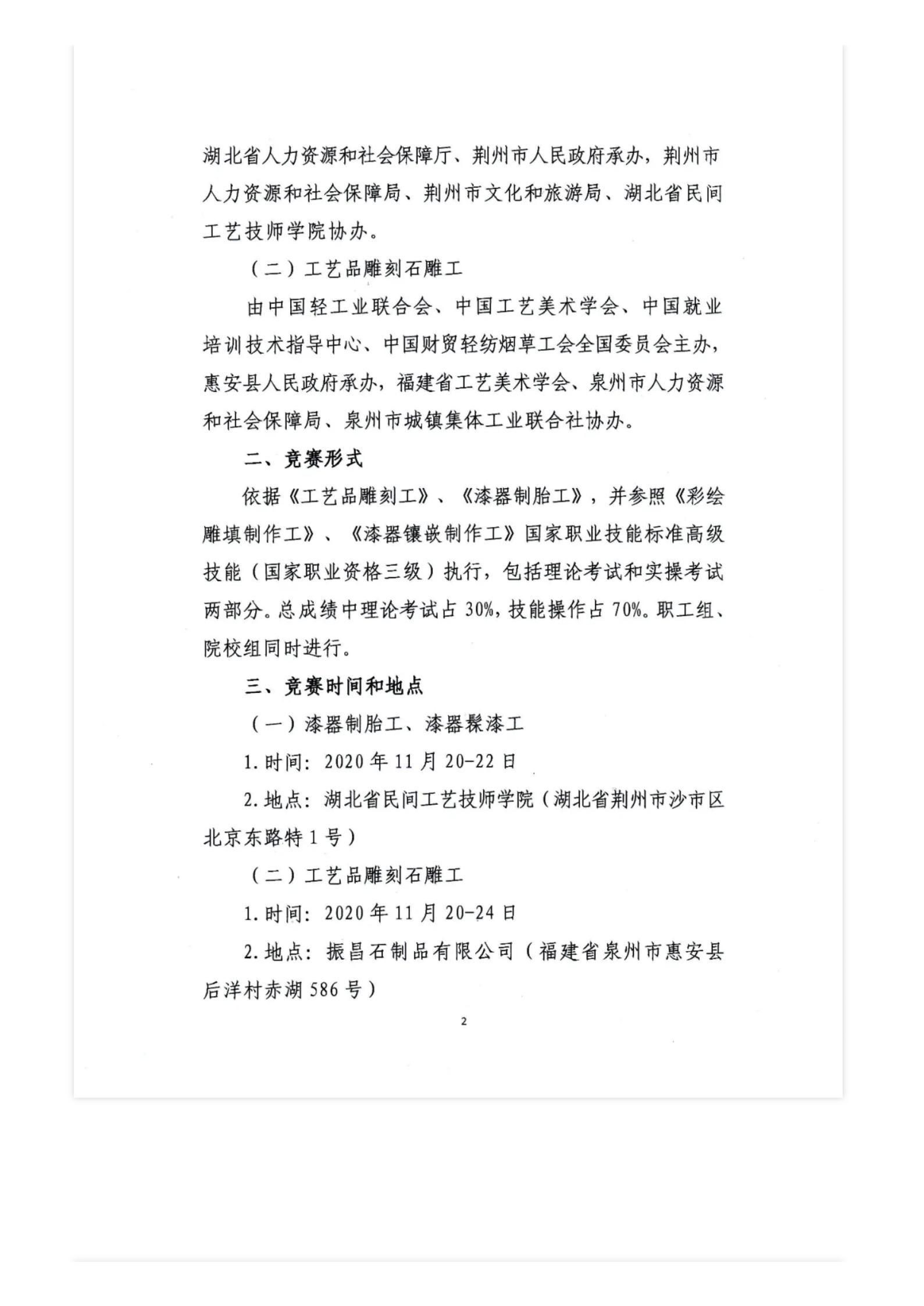 关于举办“2020年全国行业职业技能竞赛——全国工艺品制作职业技能竞赛•总决赛”的通知_02