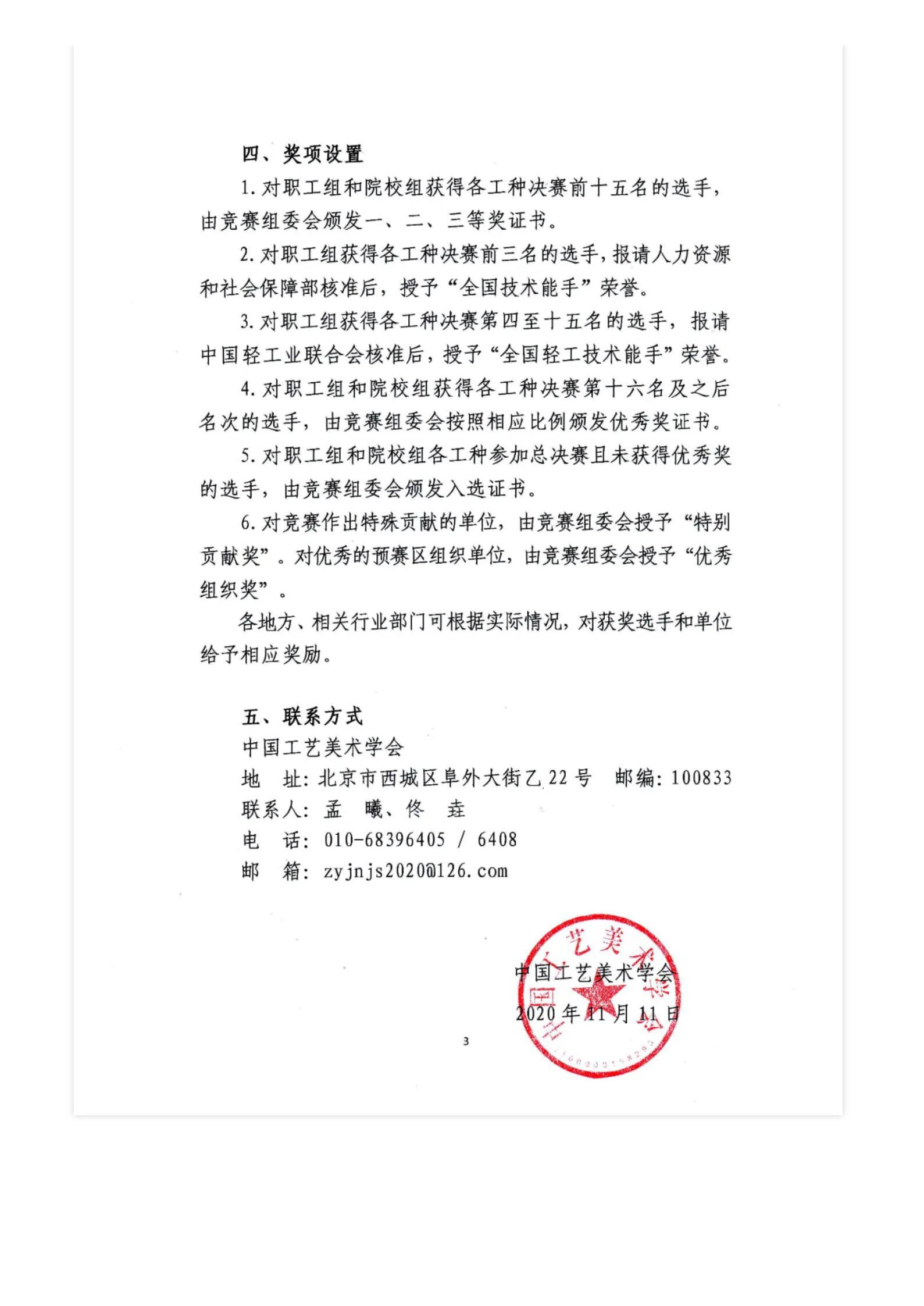 关于举办“2020年全国行业职业技能竞赛——全国工艺品制作职业技能竞赛•总决赛”的通知_03