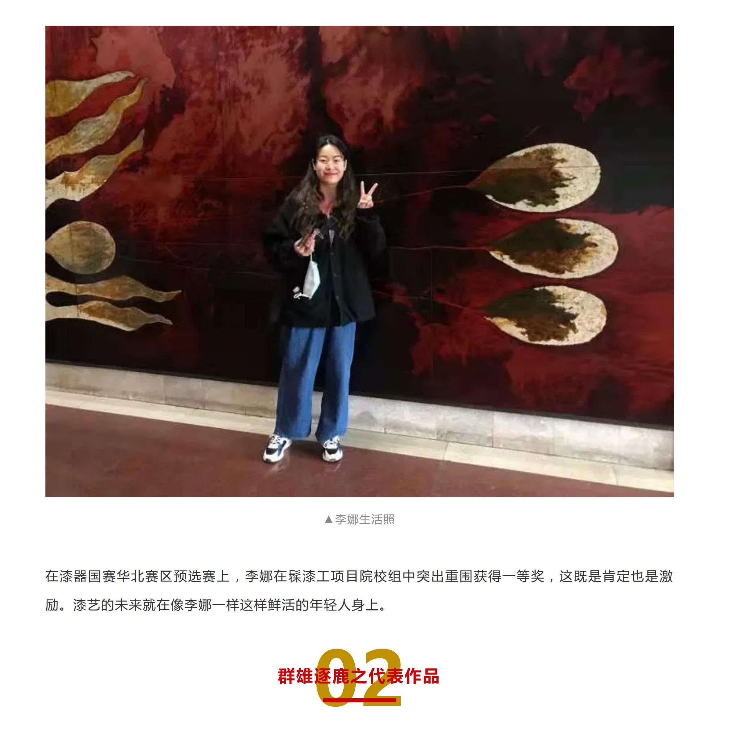 漆器国赛总决赛之群雄逐鹿│华北赛区髹漆工一等奖：李娜_02