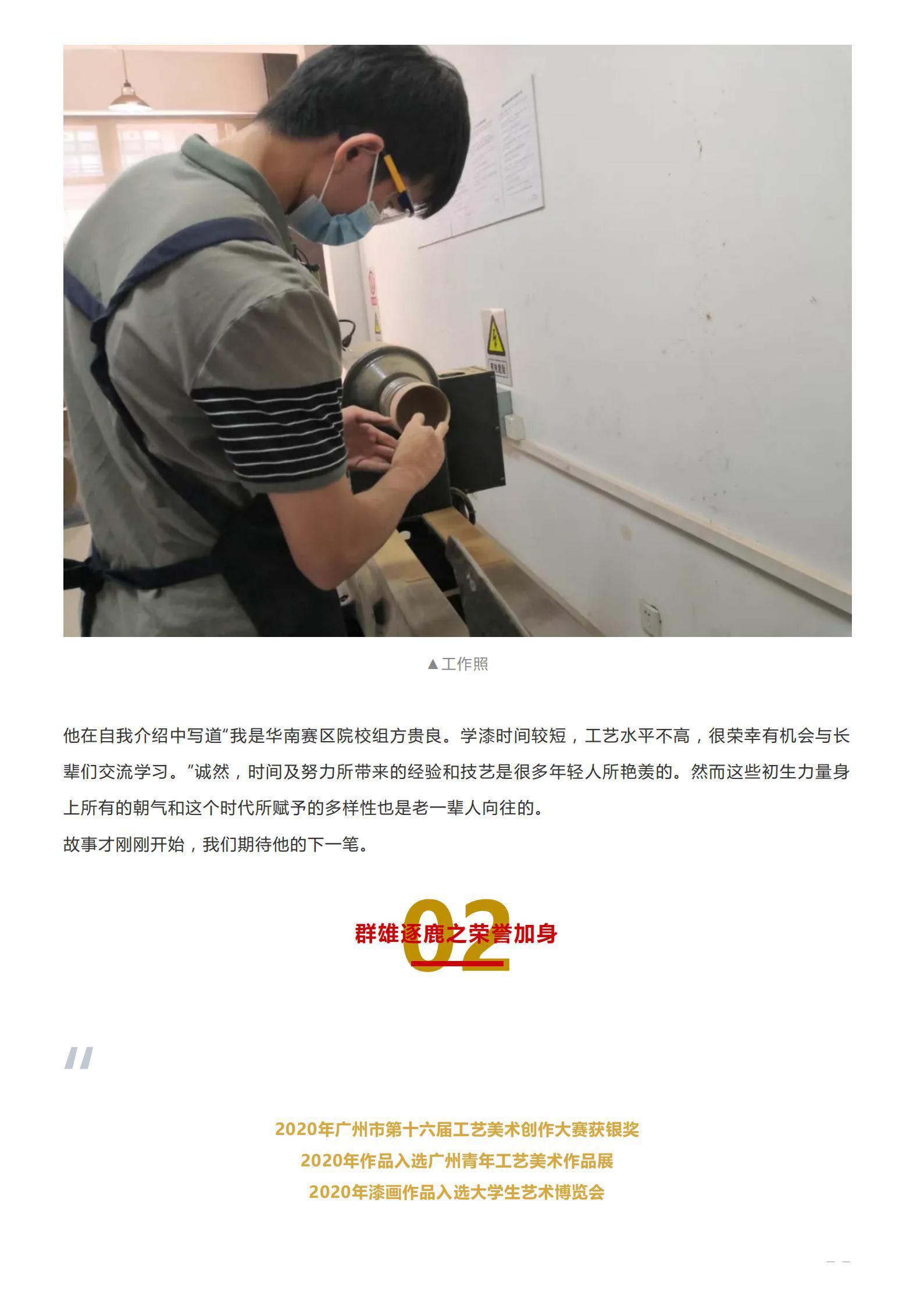 漆器国赛总决赛之群雄逐鹿│华南赛区髹漆工一等奖：方良贵_01