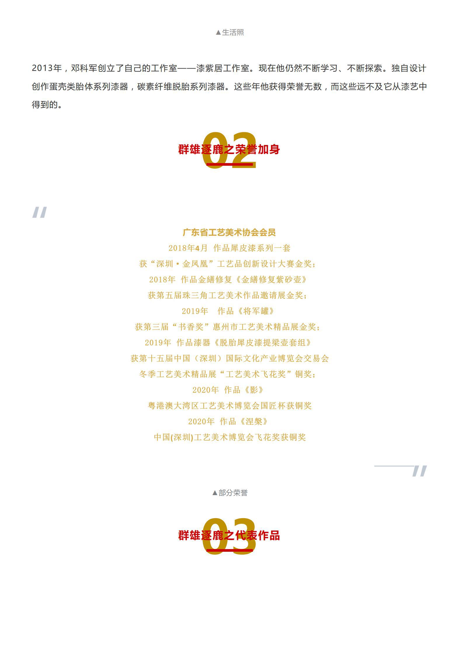 漆器国赛总决赛之群雄逐鹿│华南赛区制胎工一等奖：邓科军_05