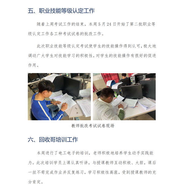 （5.29）中职学校第13周简报_08.png