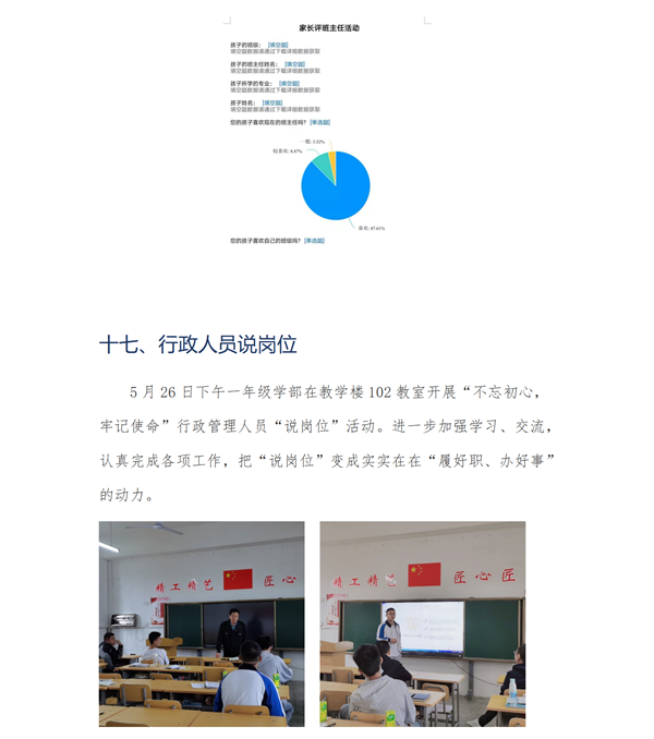 （5.29）中职学校第13周简报_19.png