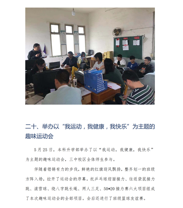 （5.29）中职学校第13周简报_22.png