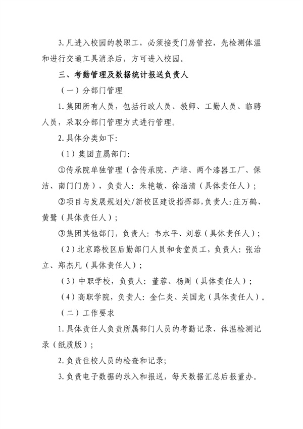 十八匠集团疫情防控通告第2号：疫情下教职工出勤管理办法-2.jpg