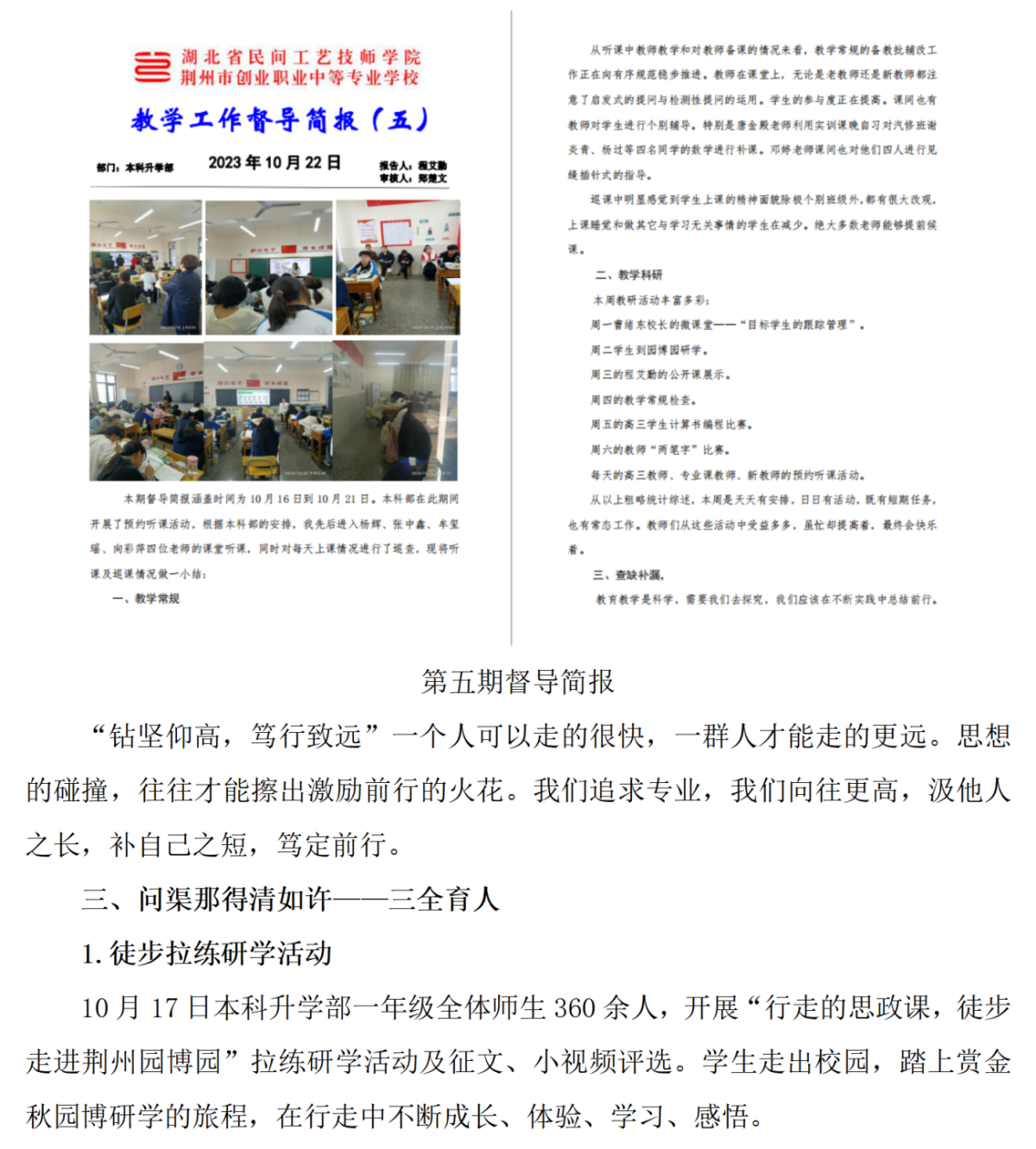 1031奋斗不辍忆往 且歌且行扬帆（本科部十月工作掠影）_11.png