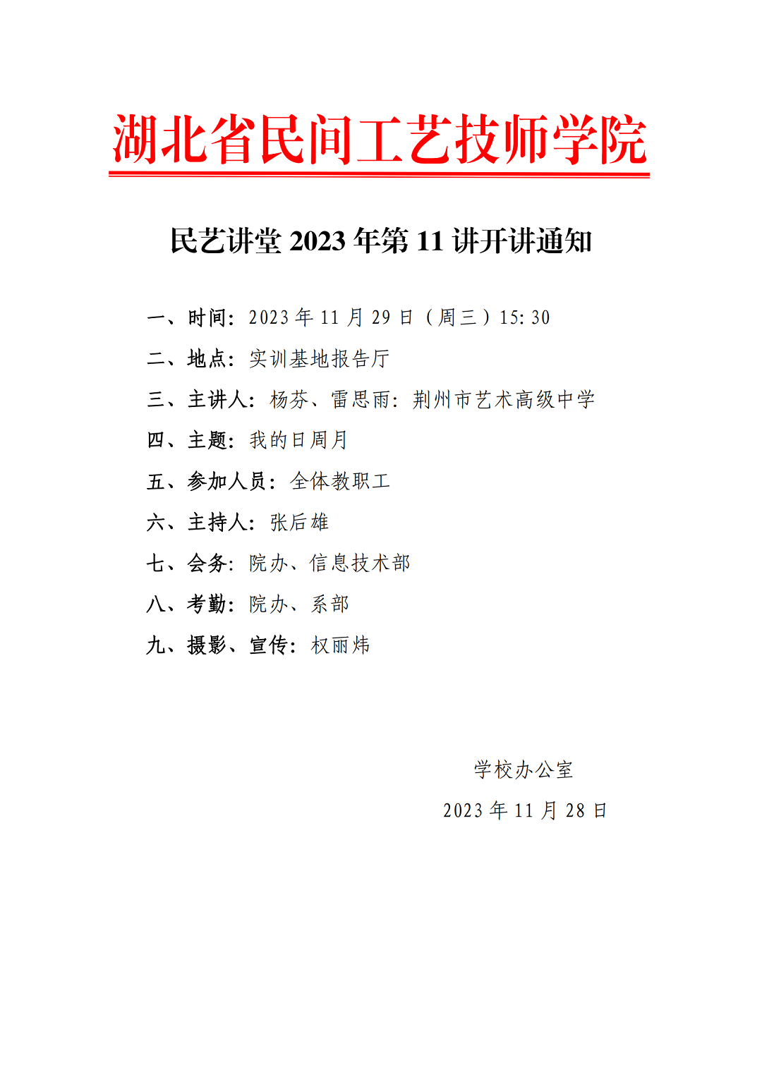 民艺讲堂2023年第11讲开讲通知_00.png