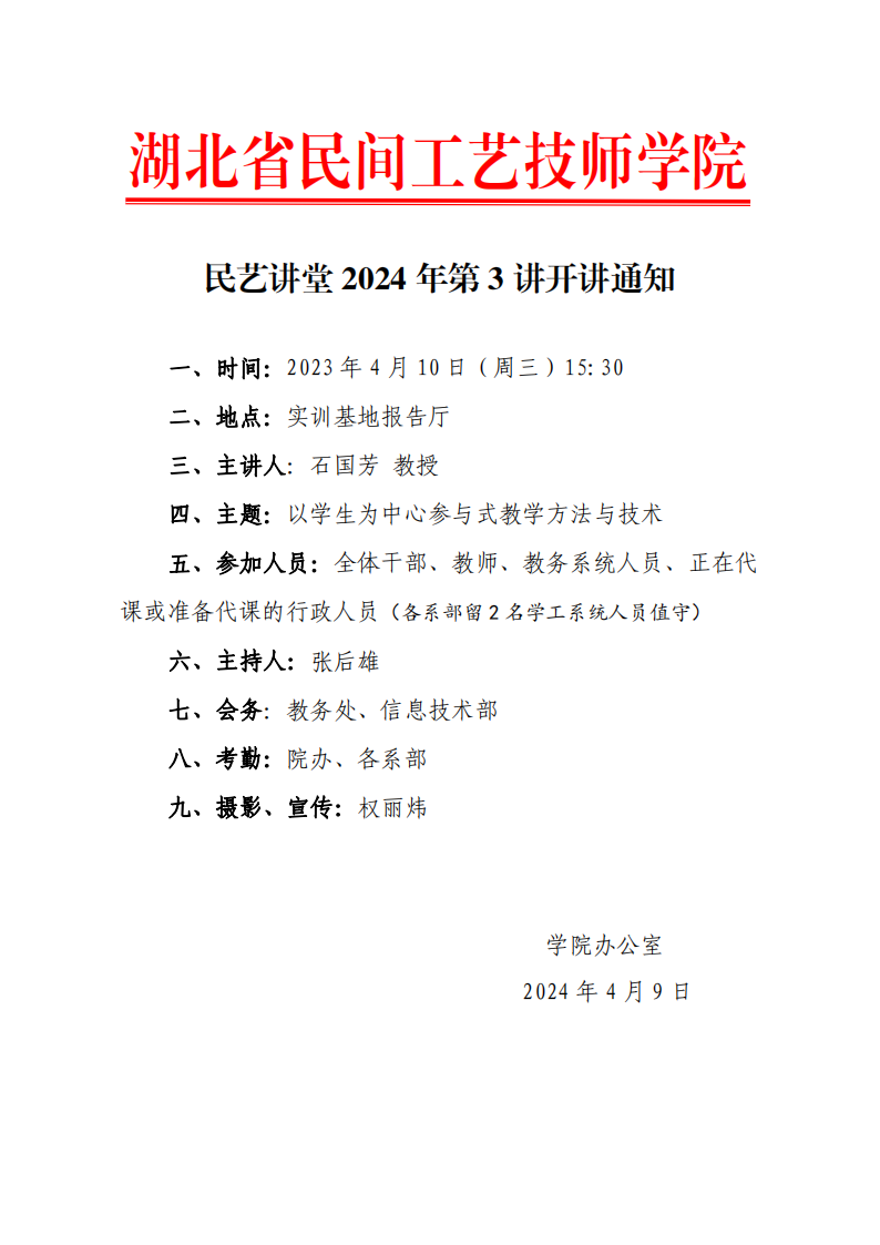 民艺讲堂2024年第3讲开讲通知_00.png