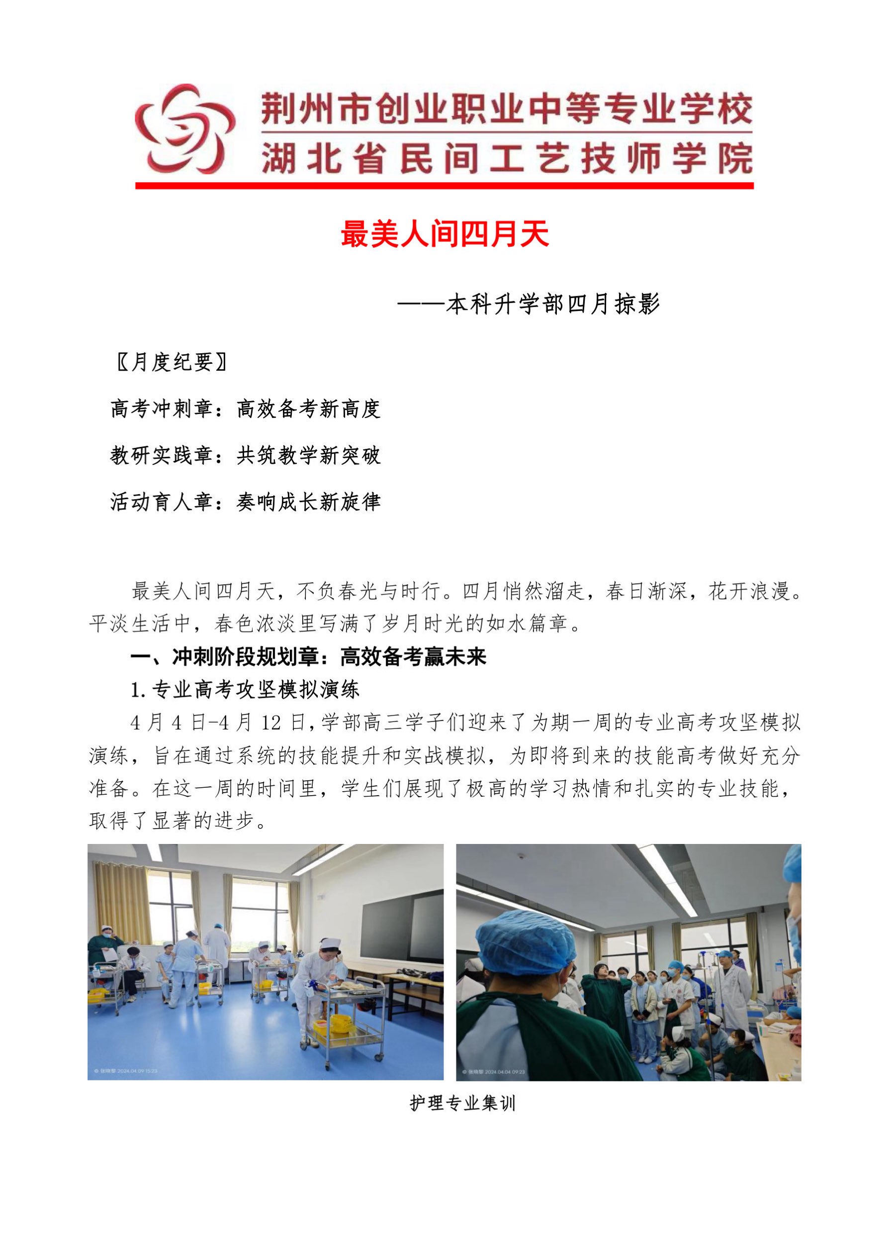 本科升学部四月掠影(1)_1.jpg