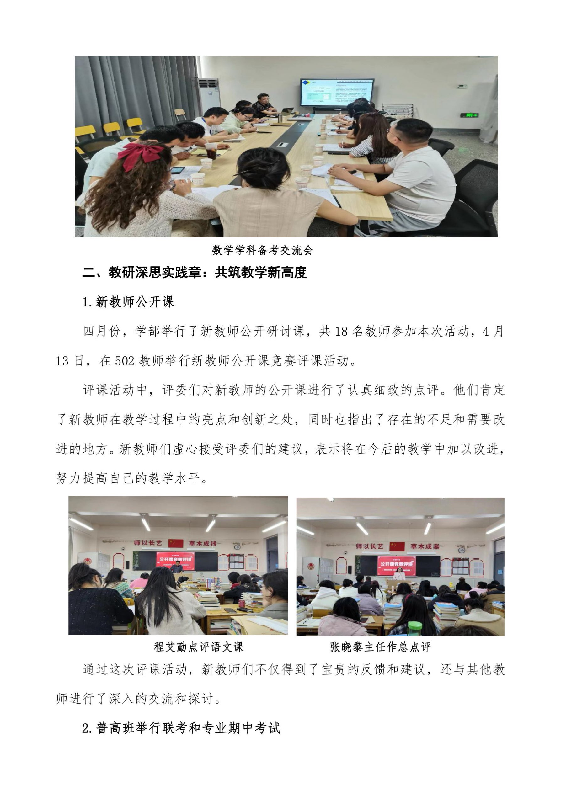 本科升学部四月掠影(1)_5.jpg