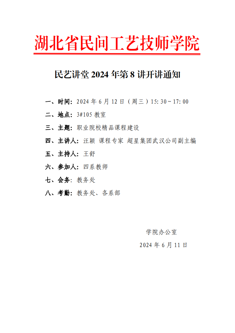 民艺讲堂2024年第8讲开讲通知_00.png
